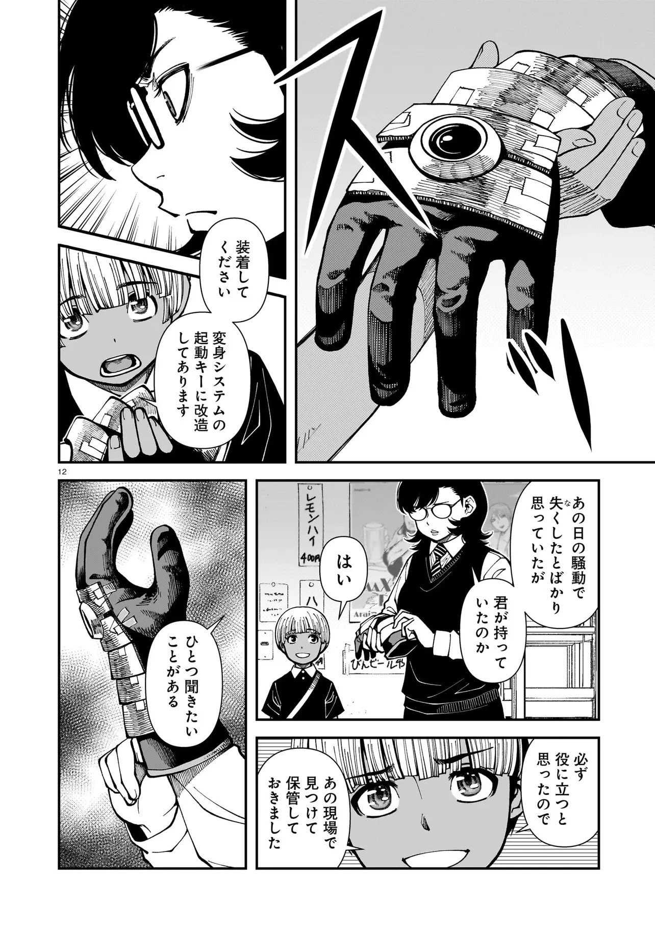 佐藤英子(32)はヒーローになれたのか 第2話 - 12