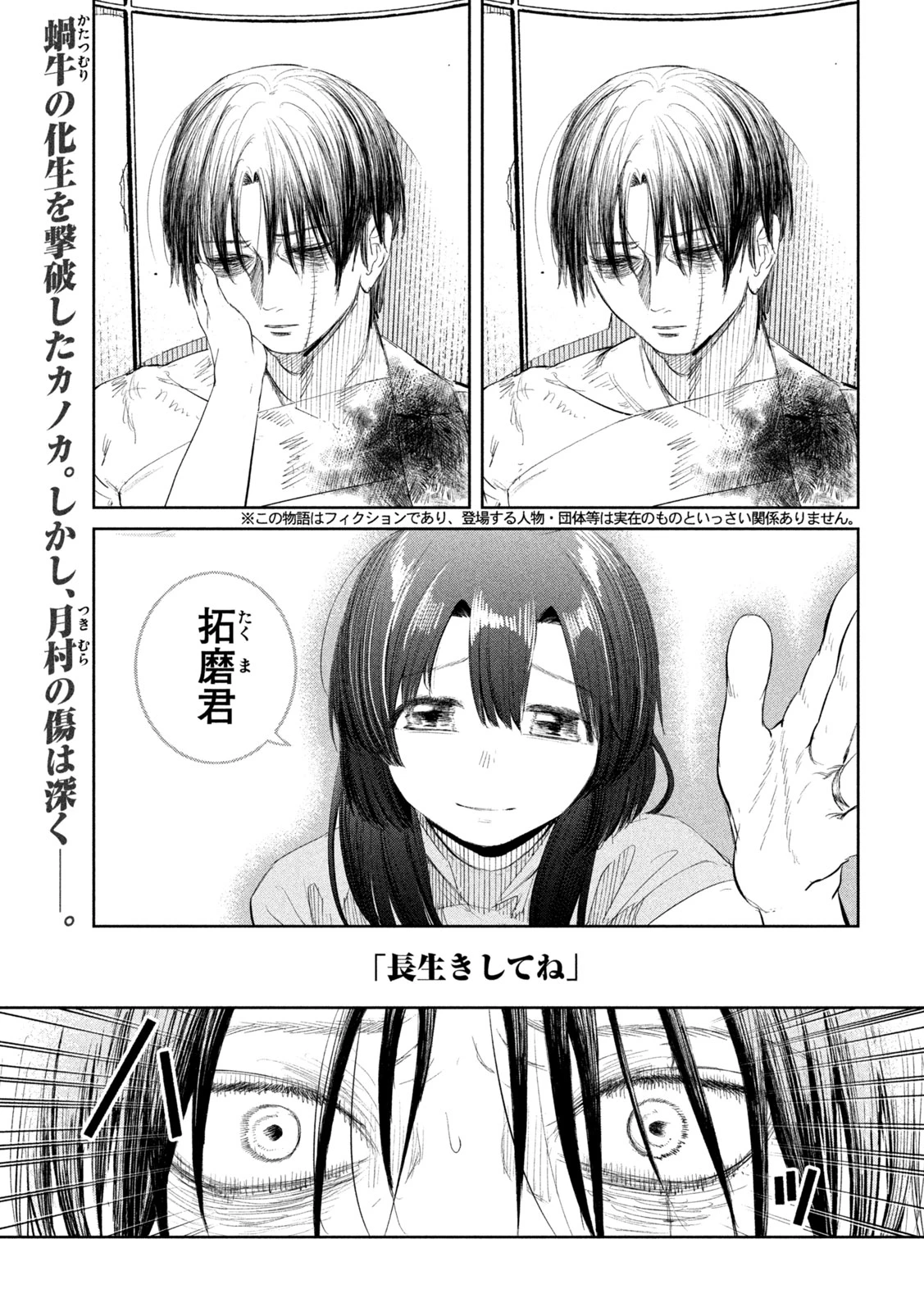 妖狩のカノカ 第8話 - 1