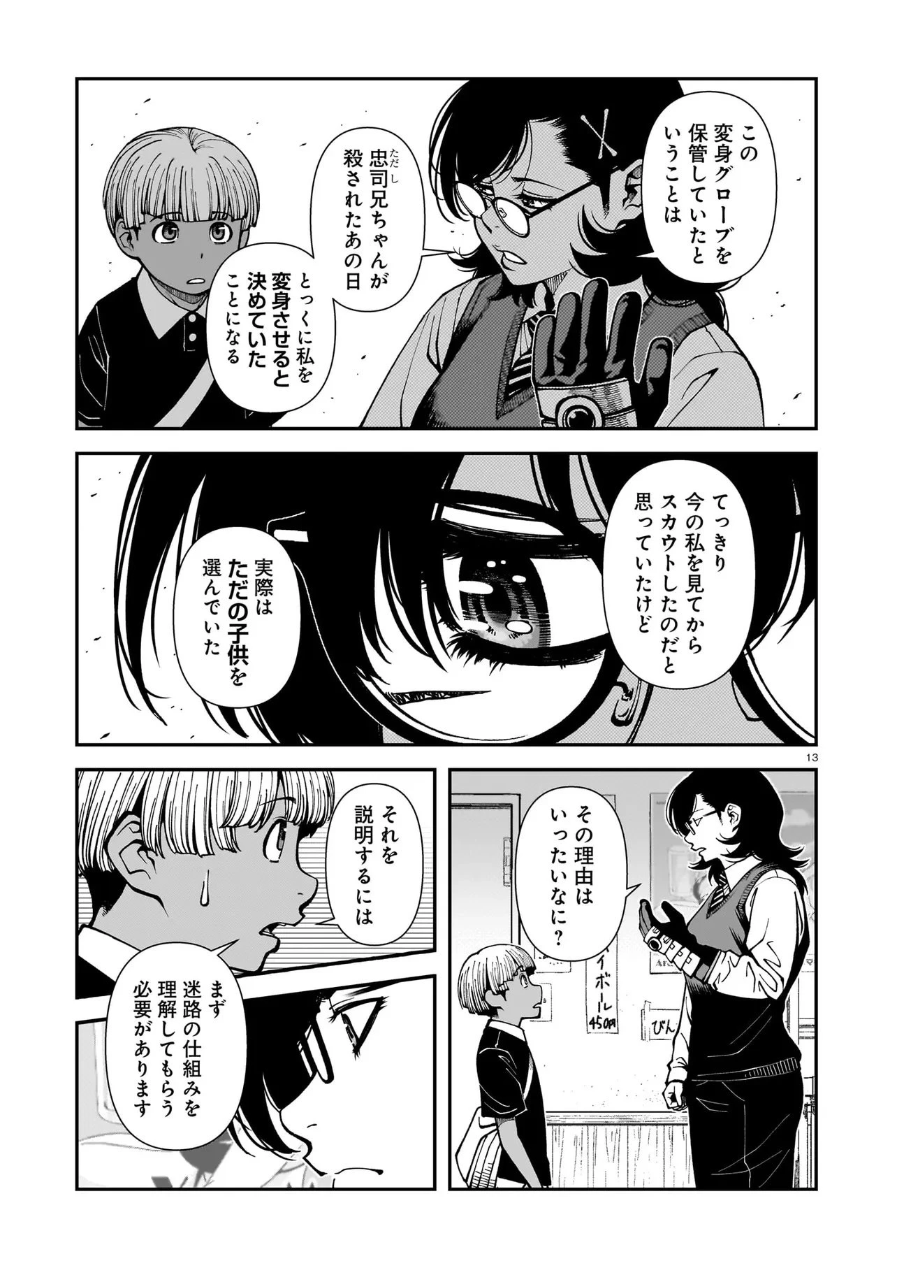 佐藤英子(32)はヒーローになれたのか 第2話 - 13