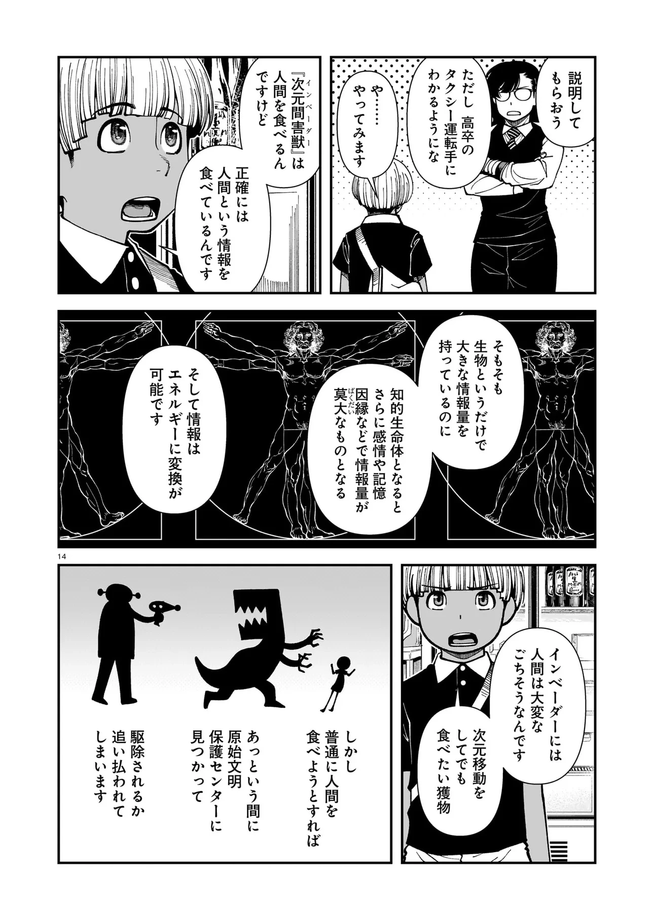 佐藤英子(32)はヒーローになれたのか 第2話 - 14