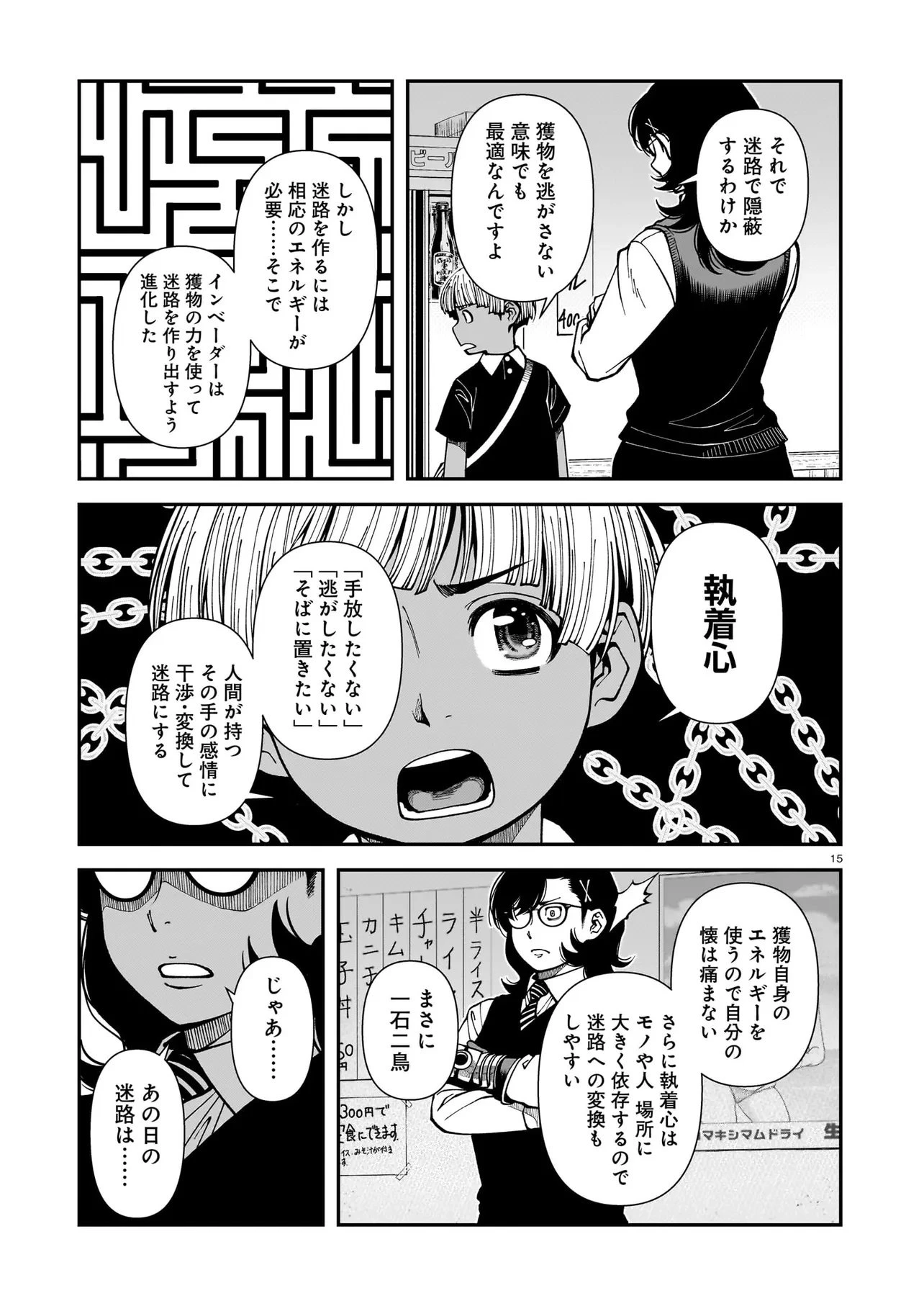 佐藤英子(32)はヒーローになれたのか 第2話 - 15