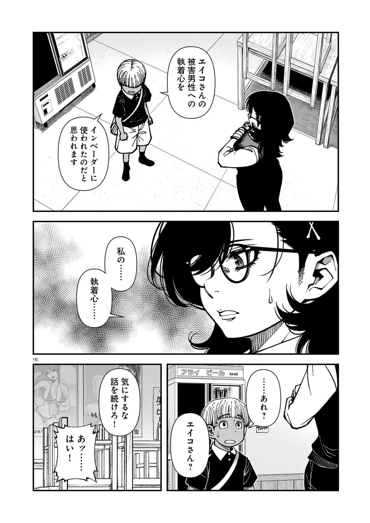 佐藤英子(32)はヒーローになれたのか 第2話 - 16