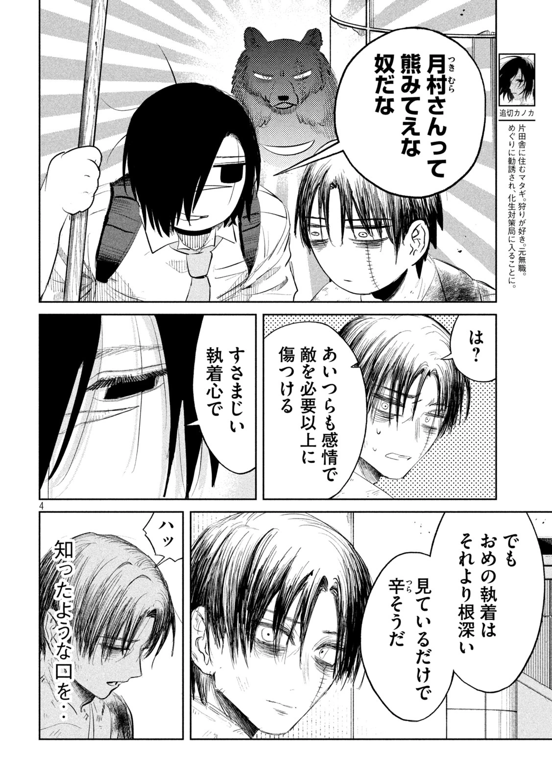 妖狩のカノカ 第8話 - 4