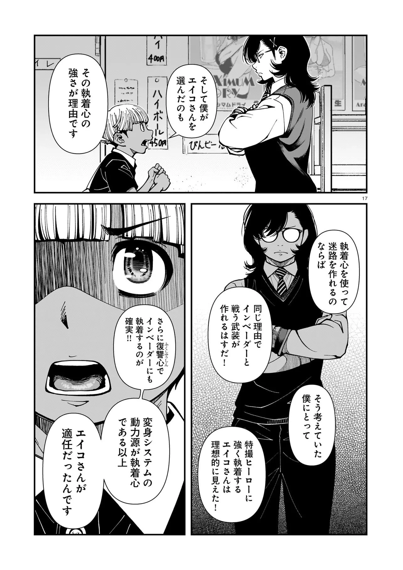 佐藤英子(32)はヒーローになれたのか 第2話 - 17