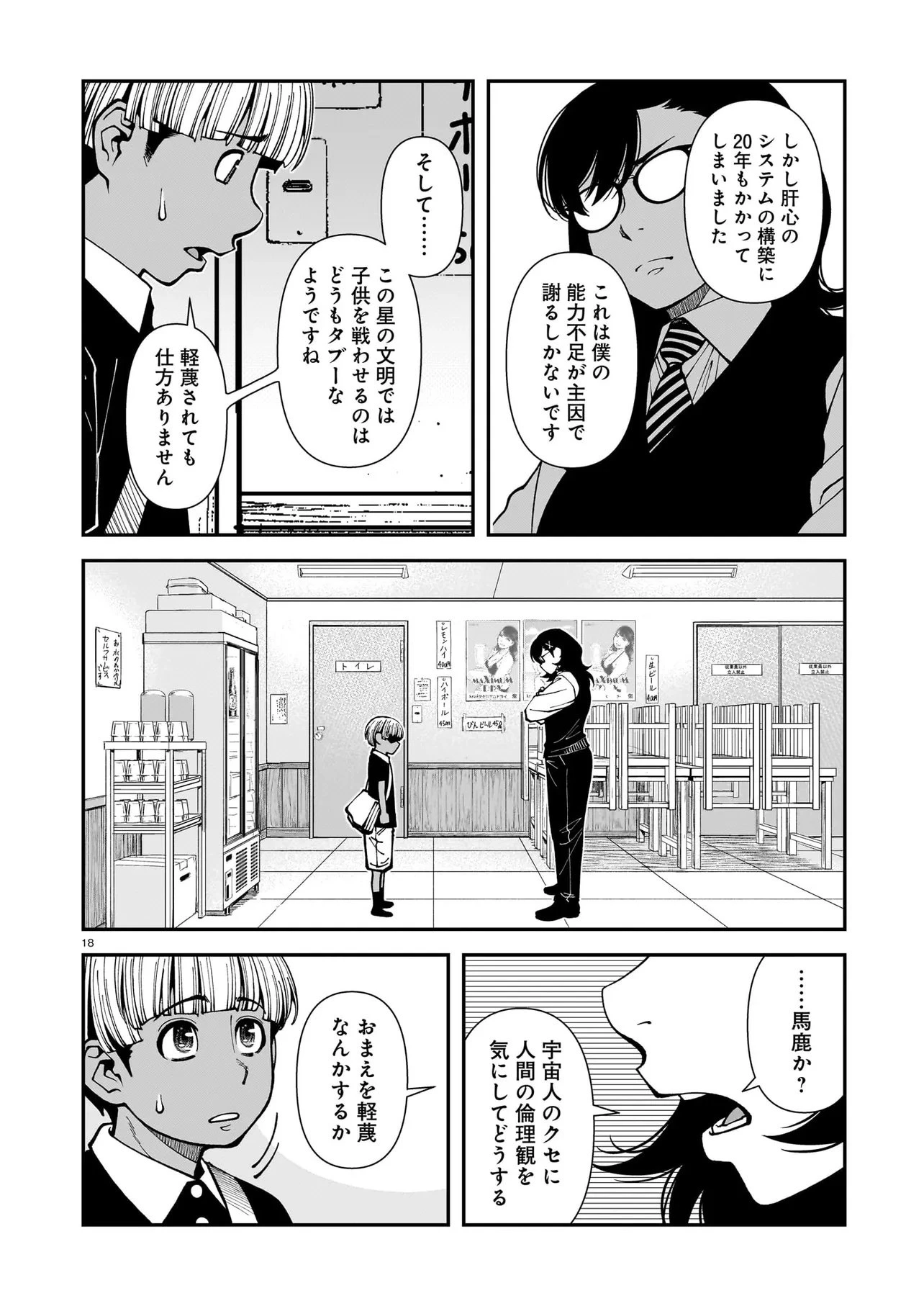 佐藤英子(32)はヒーローになれたのか 第2話 - 18