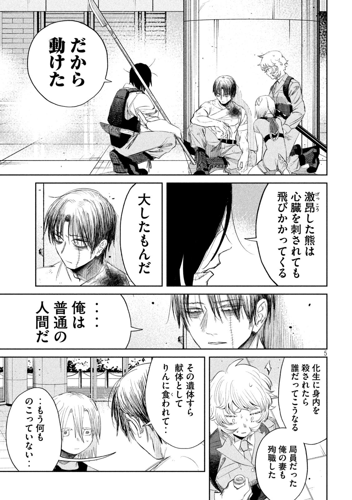 妖狩のカノカ 第8話 - 5