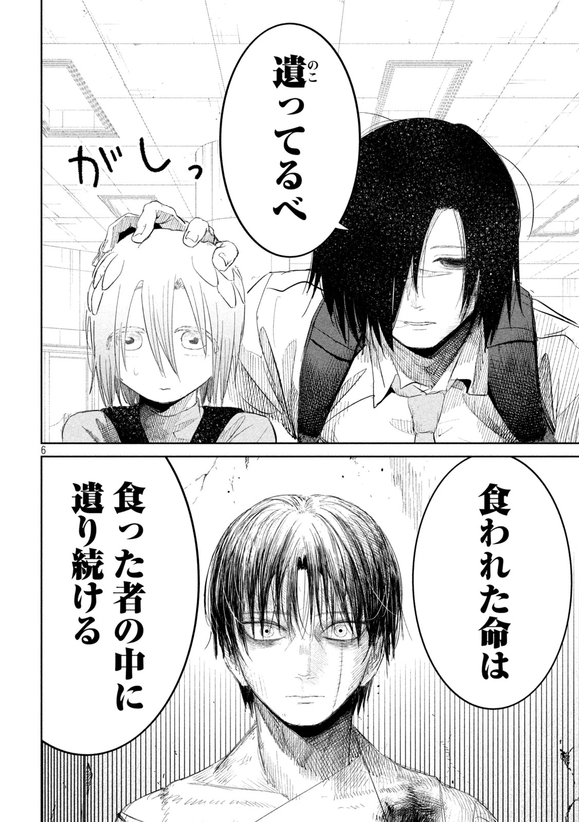 妖狩のカノカ 第8話 - 6