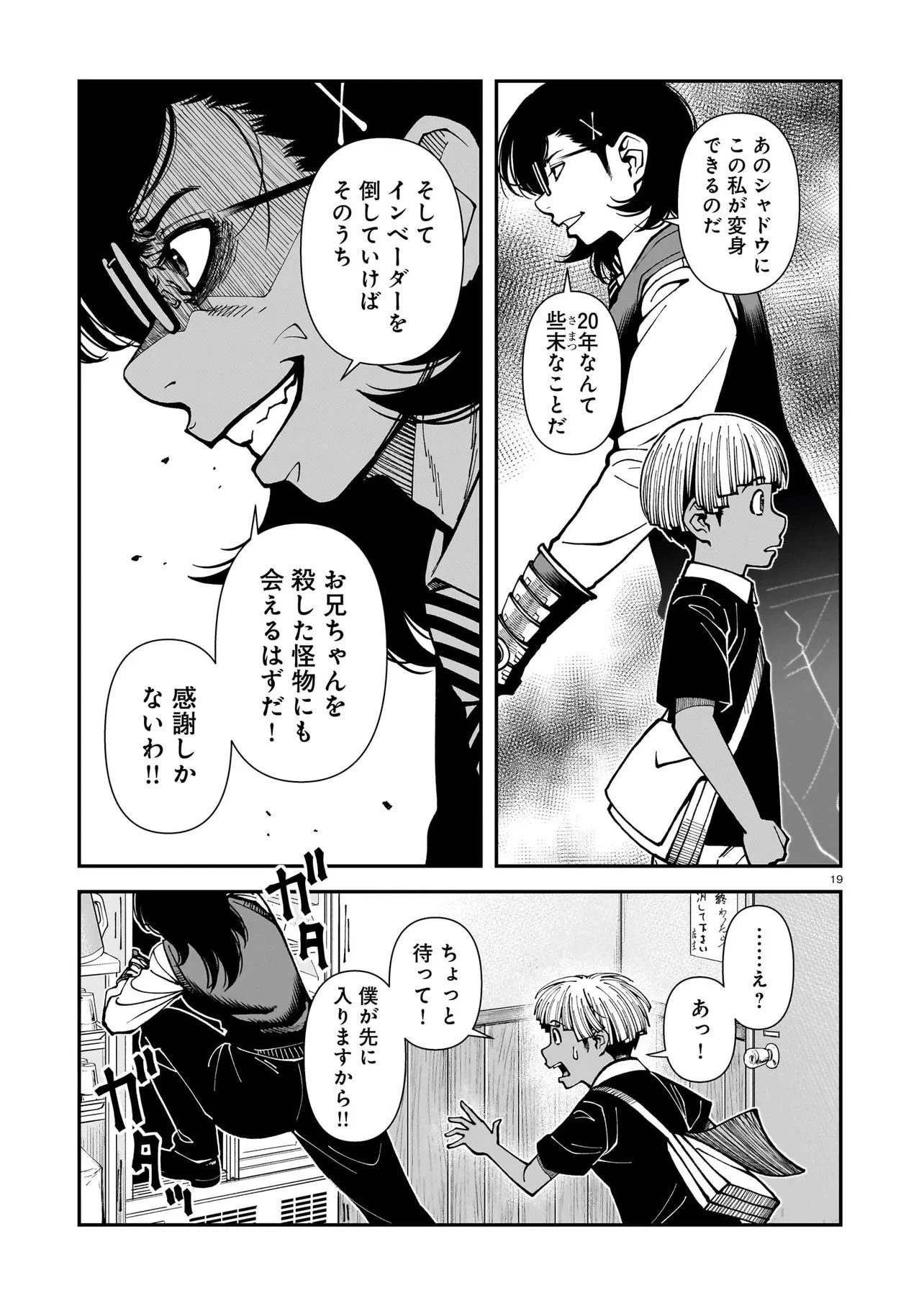 佐藤英子(32)はヒーローになれたのか 第2話 - 19