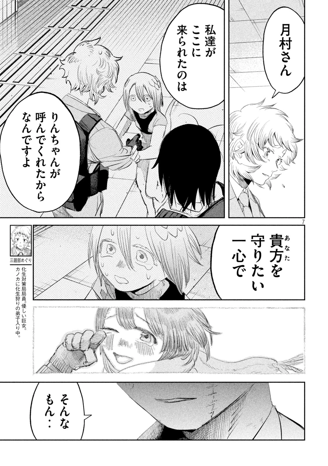 妖狩のカノカ 第8話 - 7