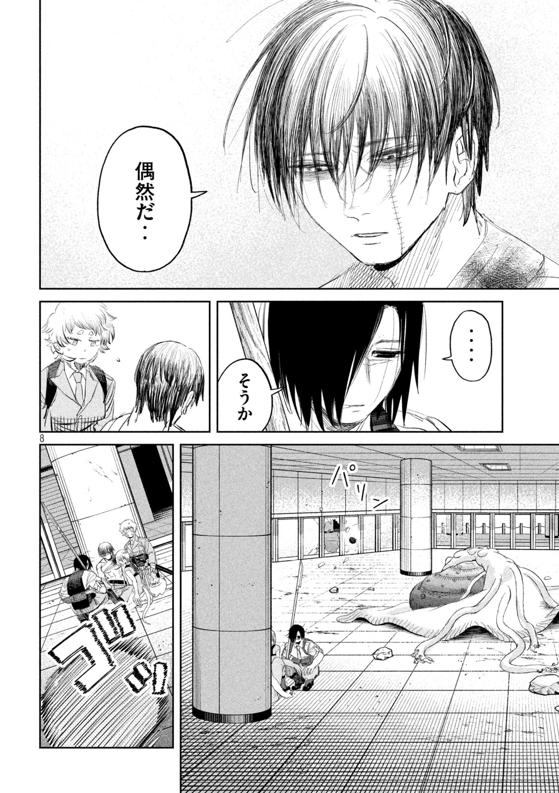 妖狩のカノカ 第8話 - 8