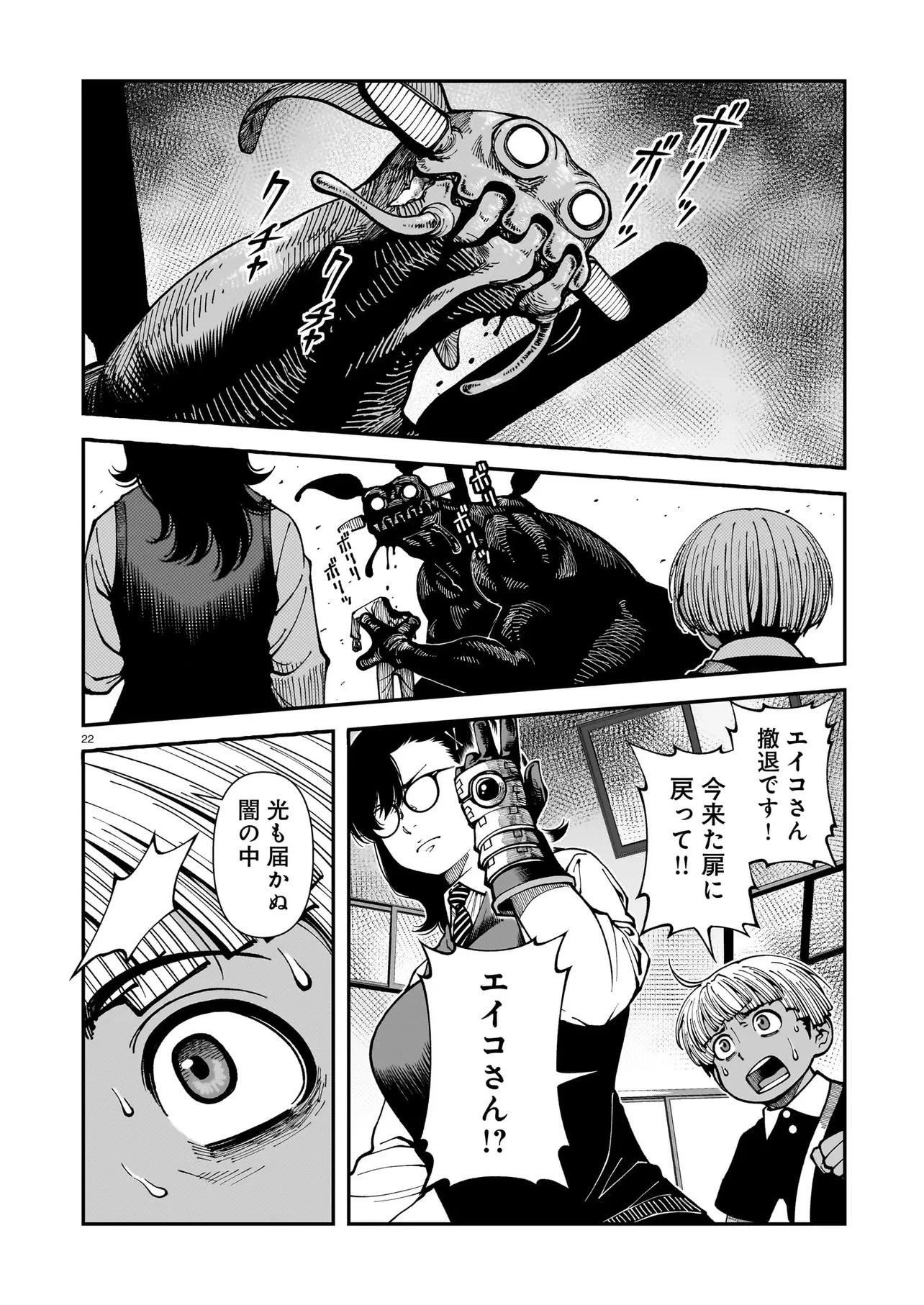 佐藤英子(32)はヒーローになれたのか 第2話 - 22