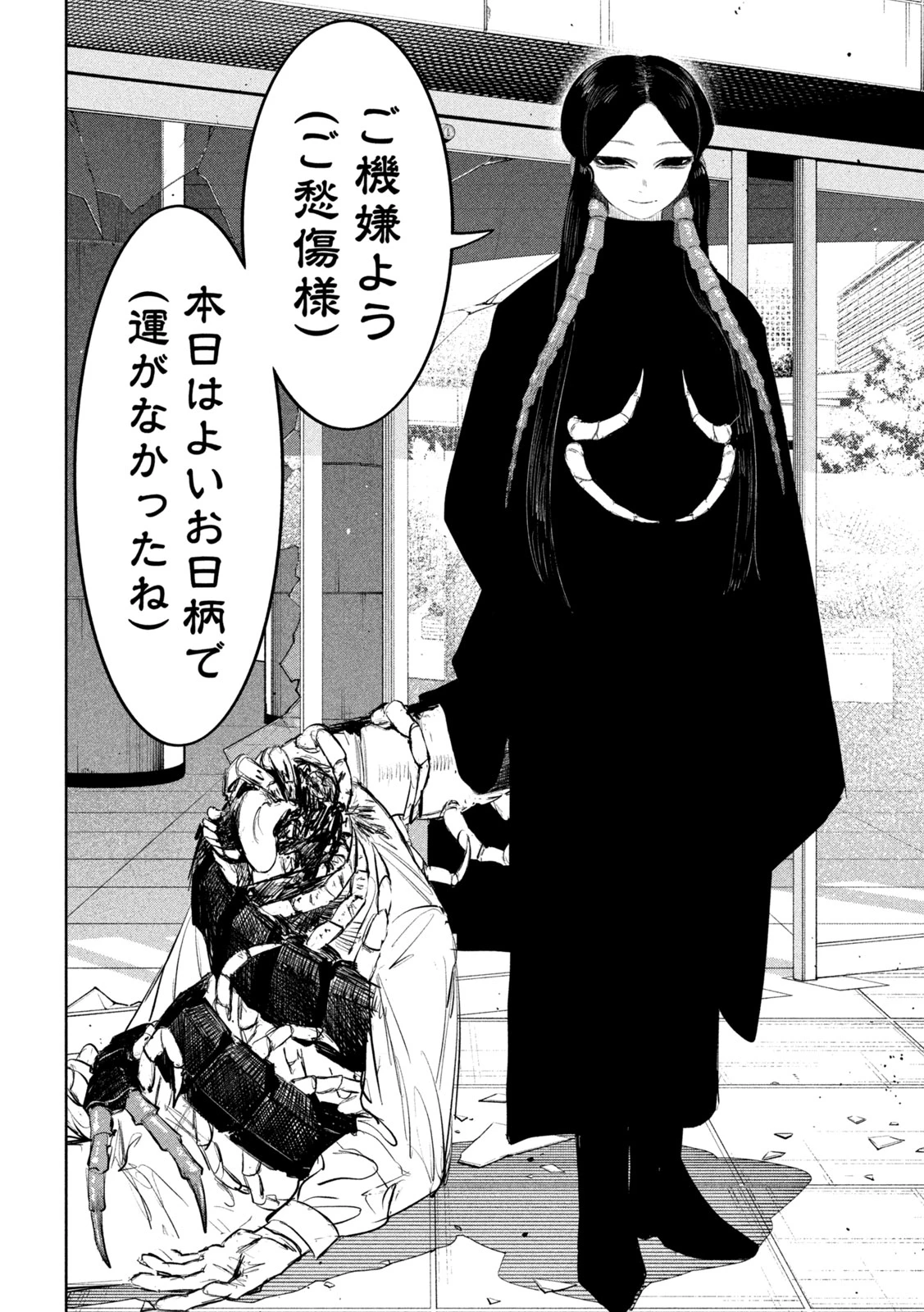 妖狩のカノカ 第8話 - 10