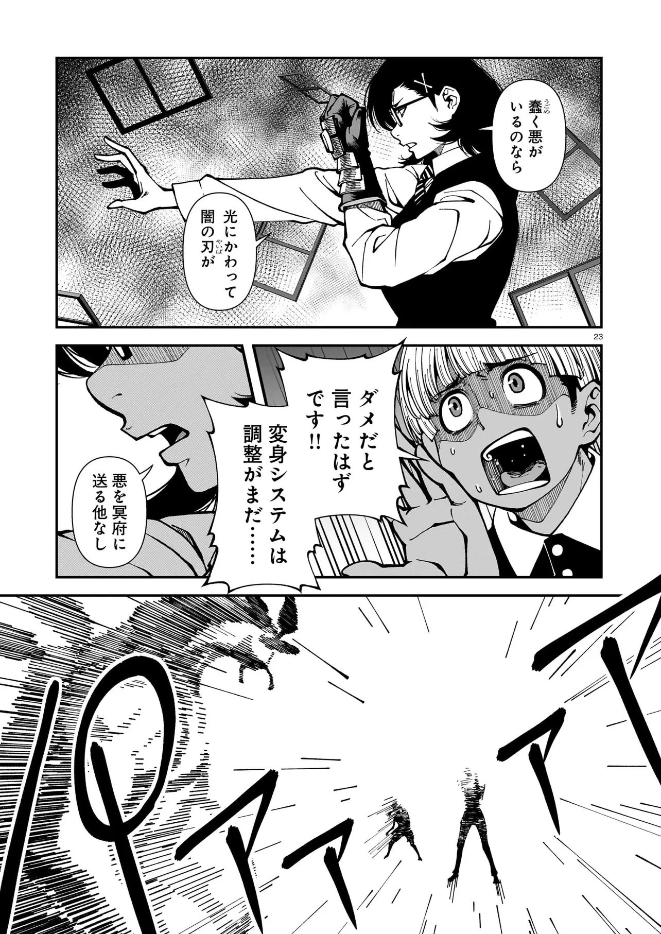 佐藤英子(32)はヒーローになれたのか 第2話 - 23