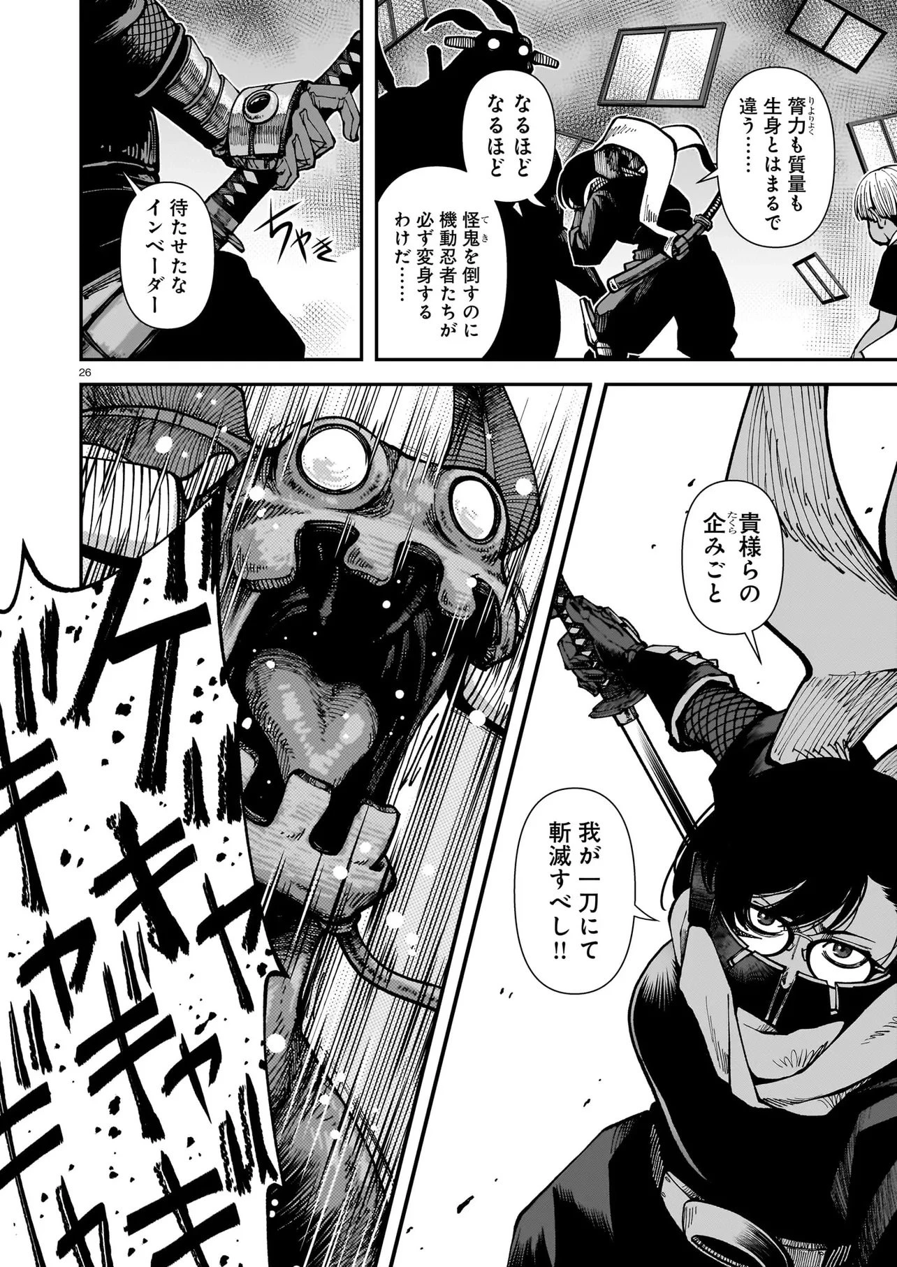 佐藤英子(32)はヒーローになれたのか 第2話 - 26