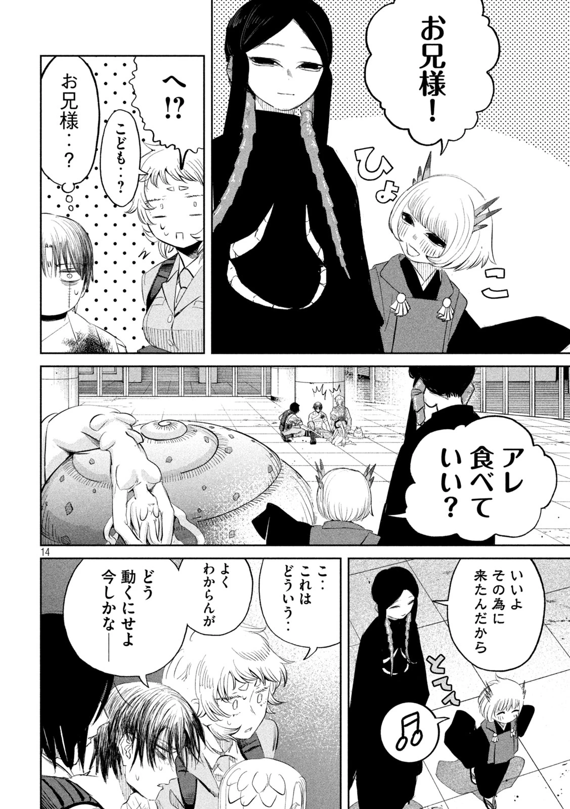 妖狩のカノカ 第8話 - 14