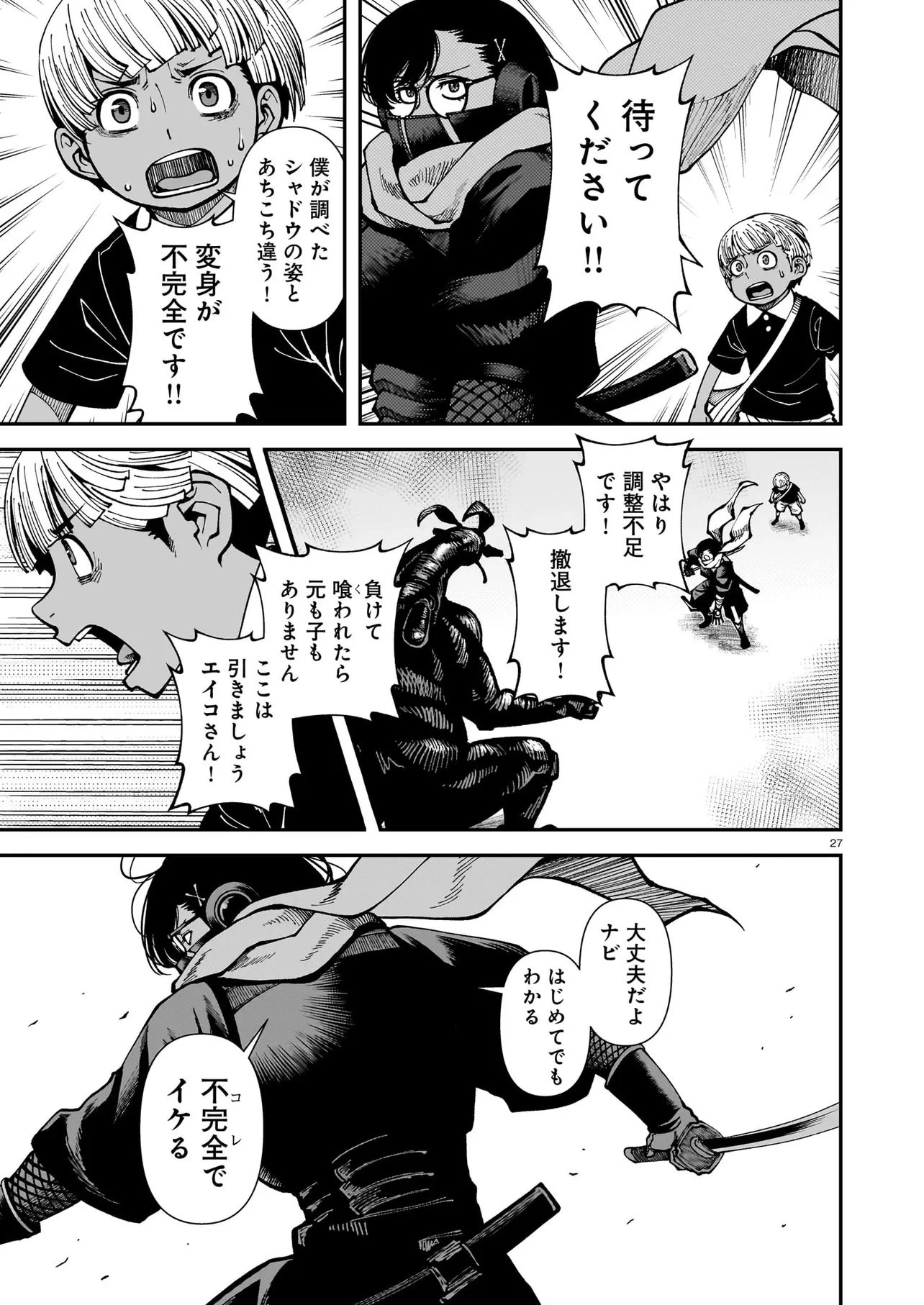 佐藤英子(32)はヒーローになれたのか 第2話 - 27