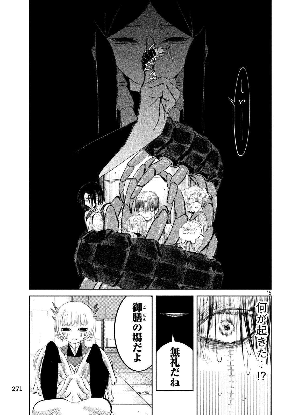 妖狩のカノカ 第8話 - 15