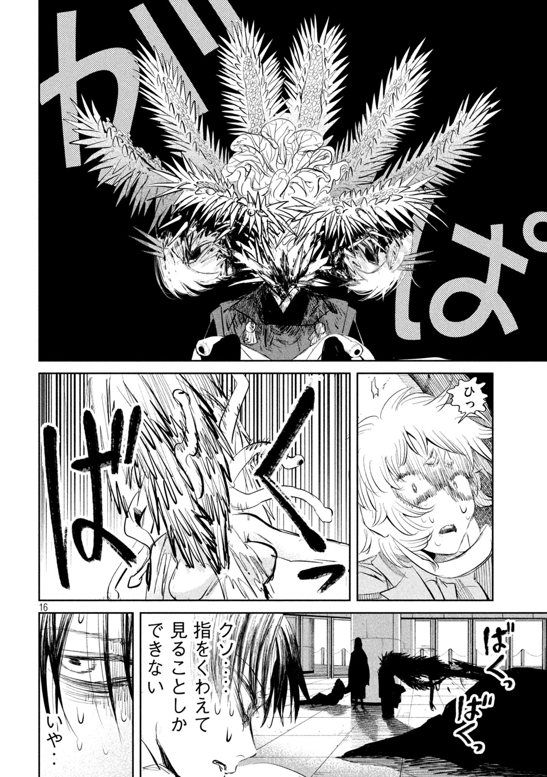 妖狩のカノカ 第8話 - 16