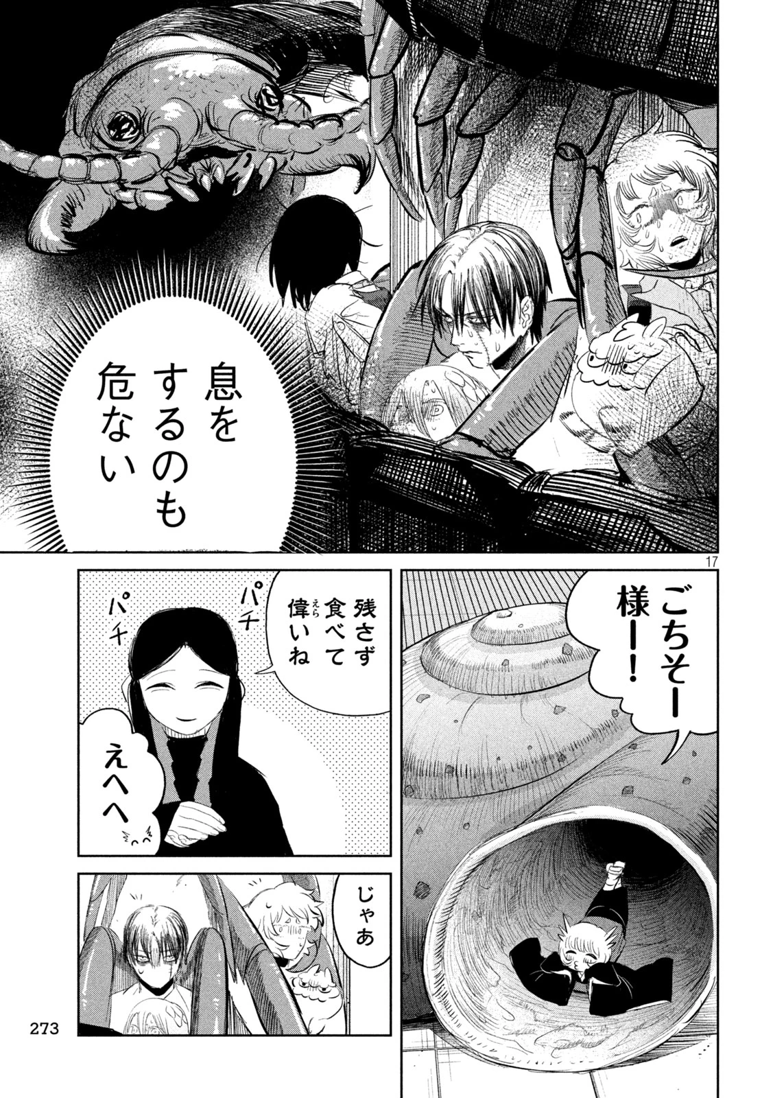 妖狩のカノカ 第8話 - 17