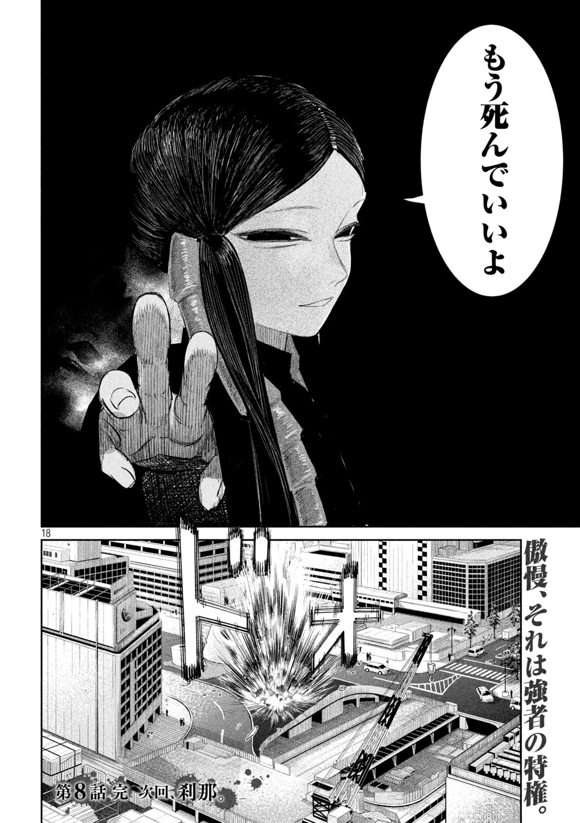 妖狩のカノカ 第8話 - 18