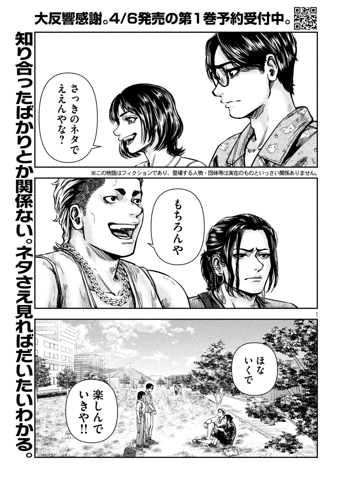 ローワライ 第6話 - 1