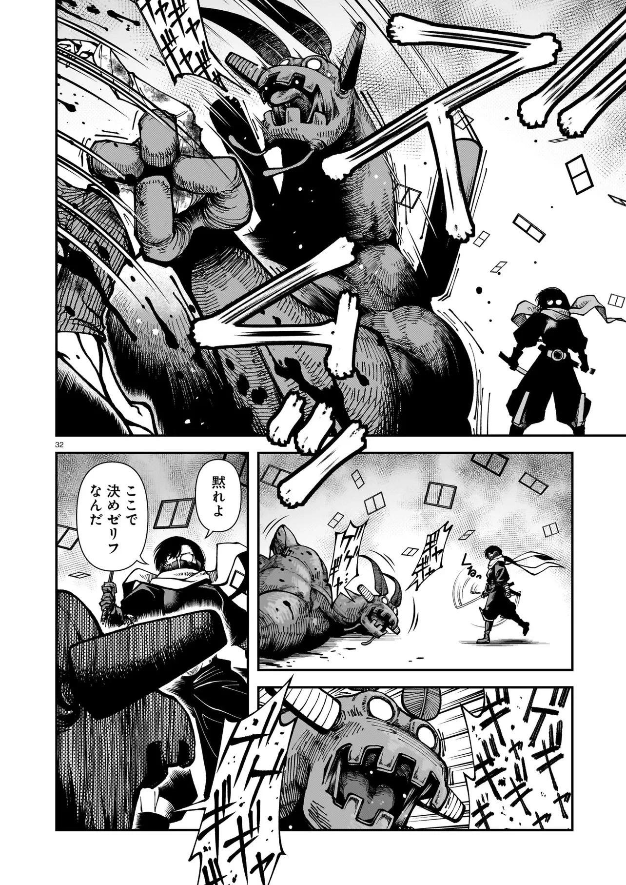 佐藤英子(32)はヒーローになれたのか 第2話 - 32