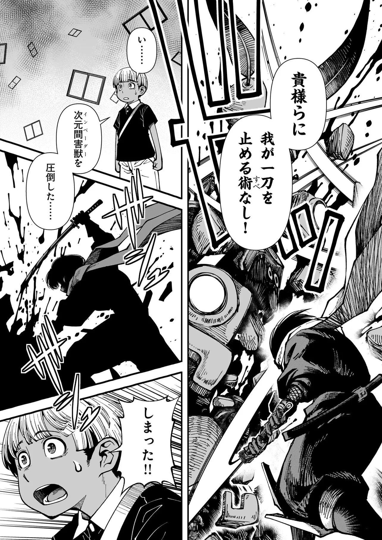 佐藤英子(32)はヒーローになれたのか 第2話 - 33