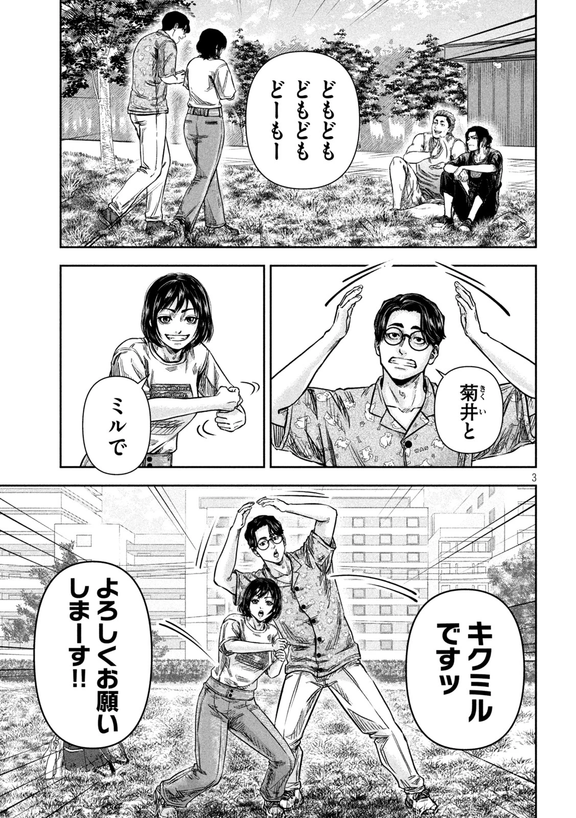 ローワライ 第6話 - 3