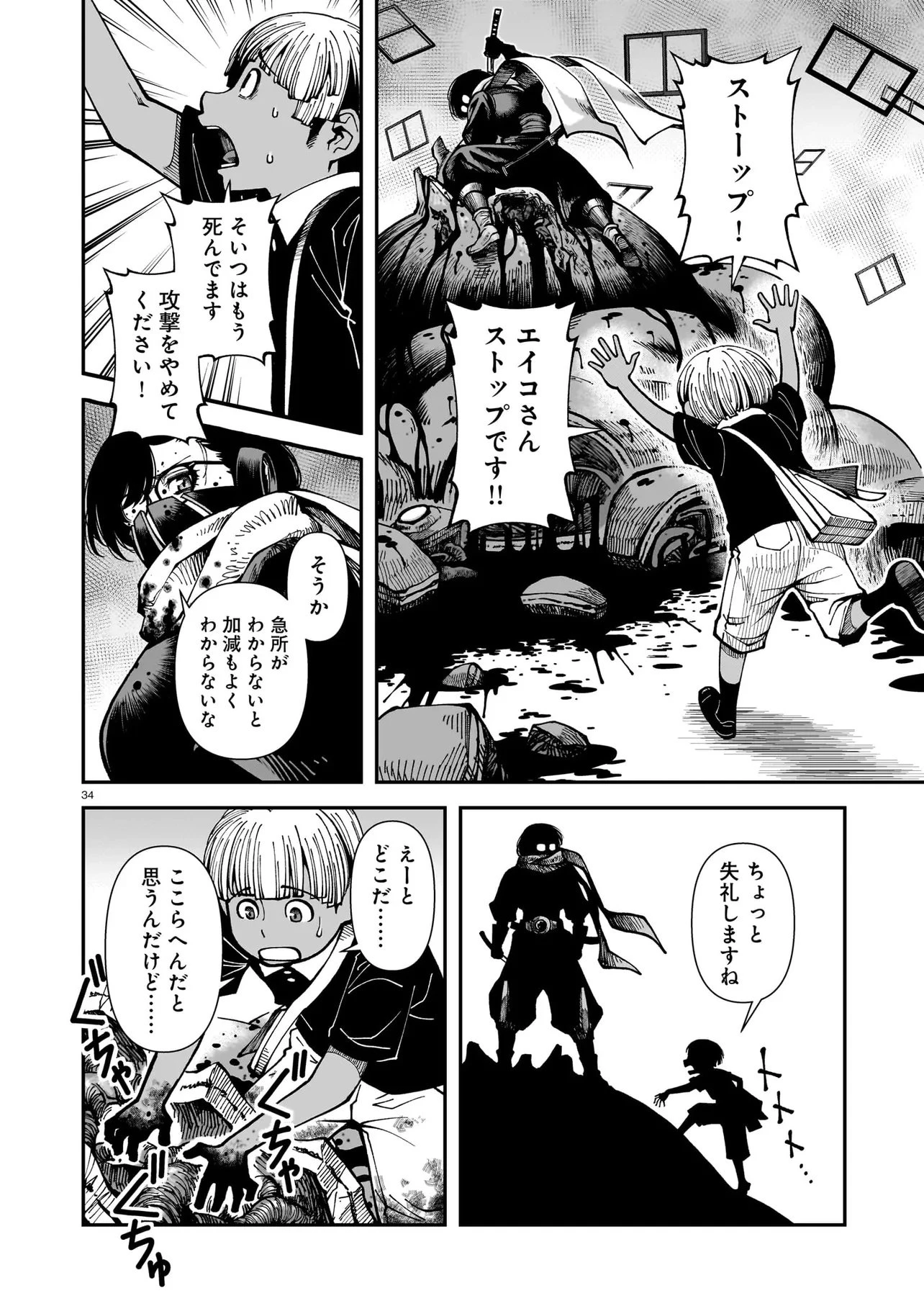 佐藤英子(32)はヒーローになれたのか 第2話 - 34