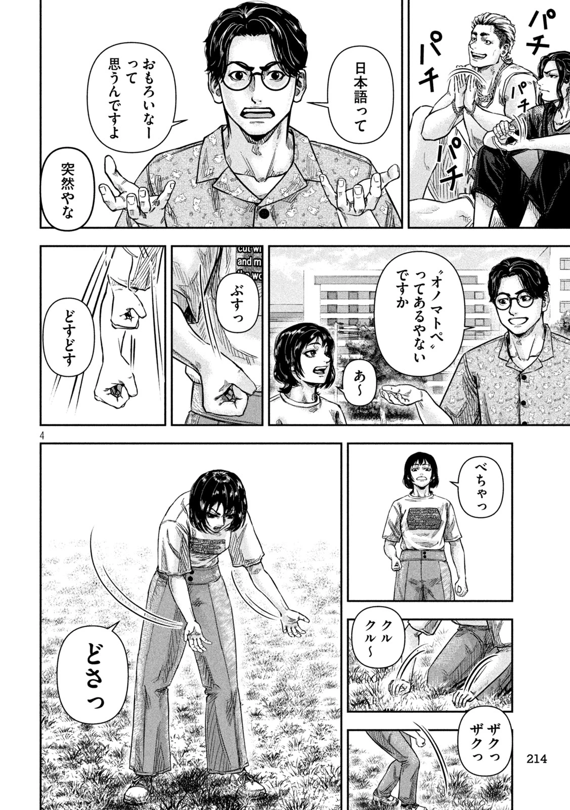 ローワライ 第6話 - 4