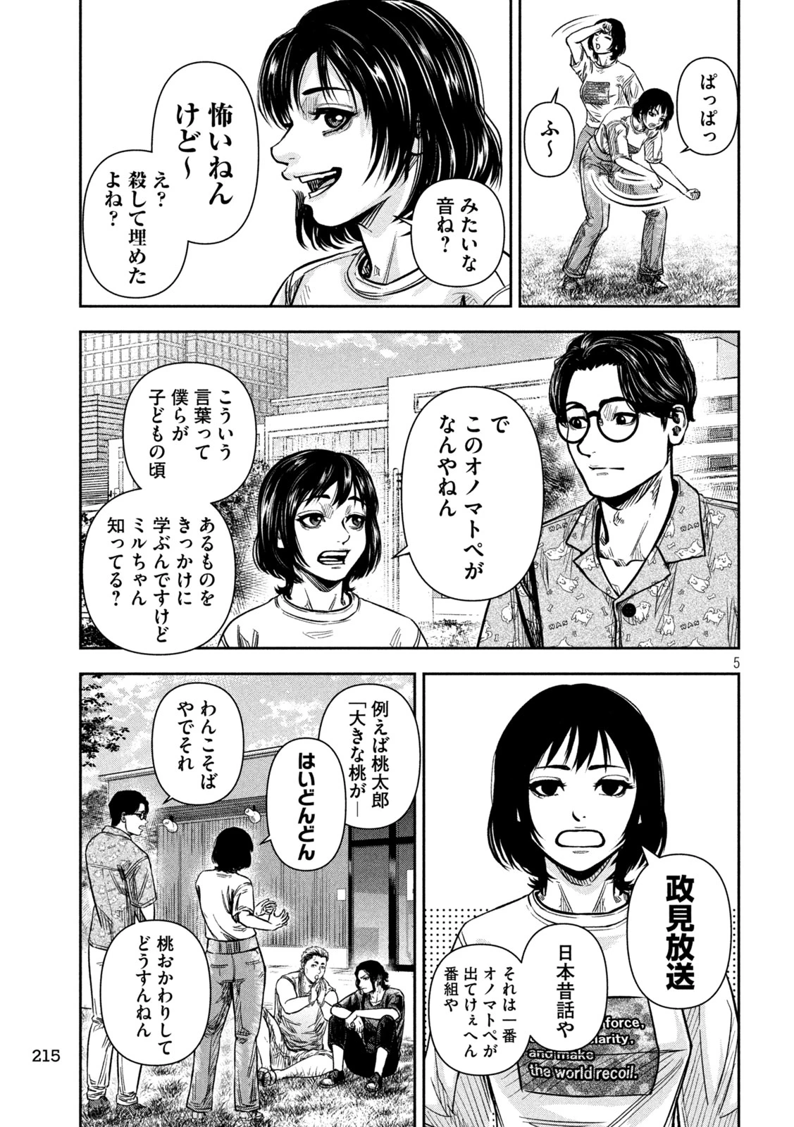 ローワライ 第6話 - 5