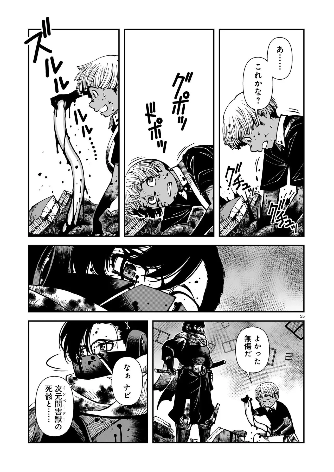 佐藤英子(32)はヒーローになれたのか 第2話 - 35