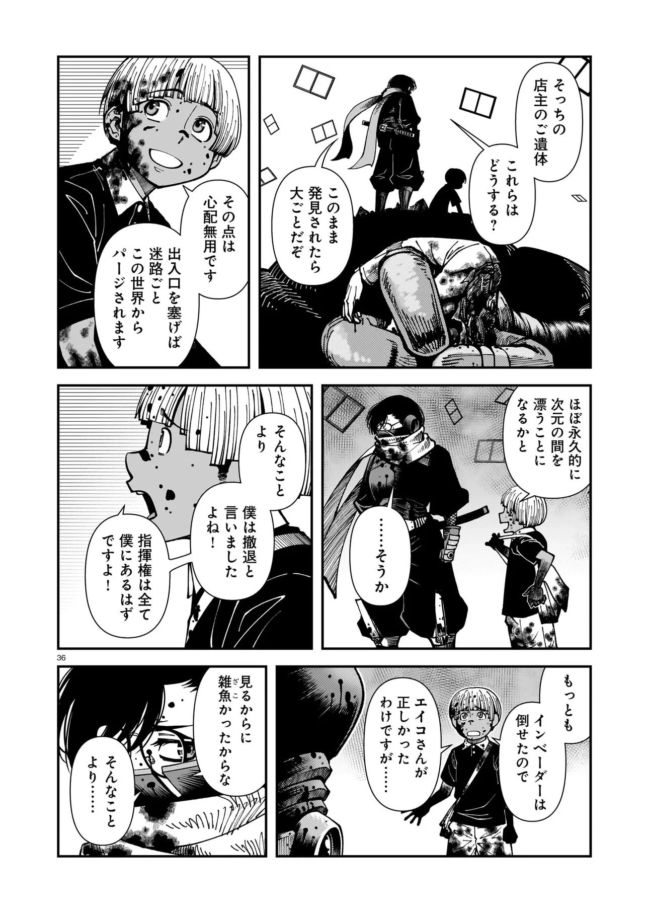 佐藤英子(32)はヒーローになれたのか 第2話 - 36