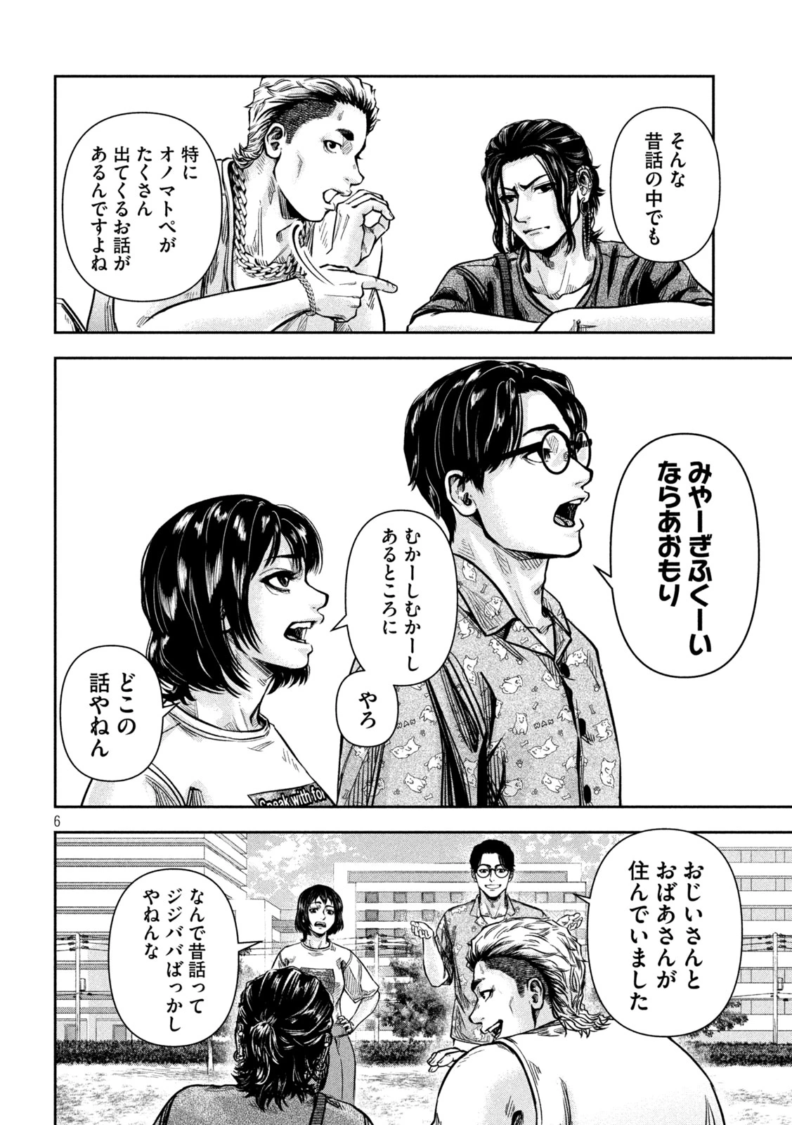 ローワライ 第6話 - 6