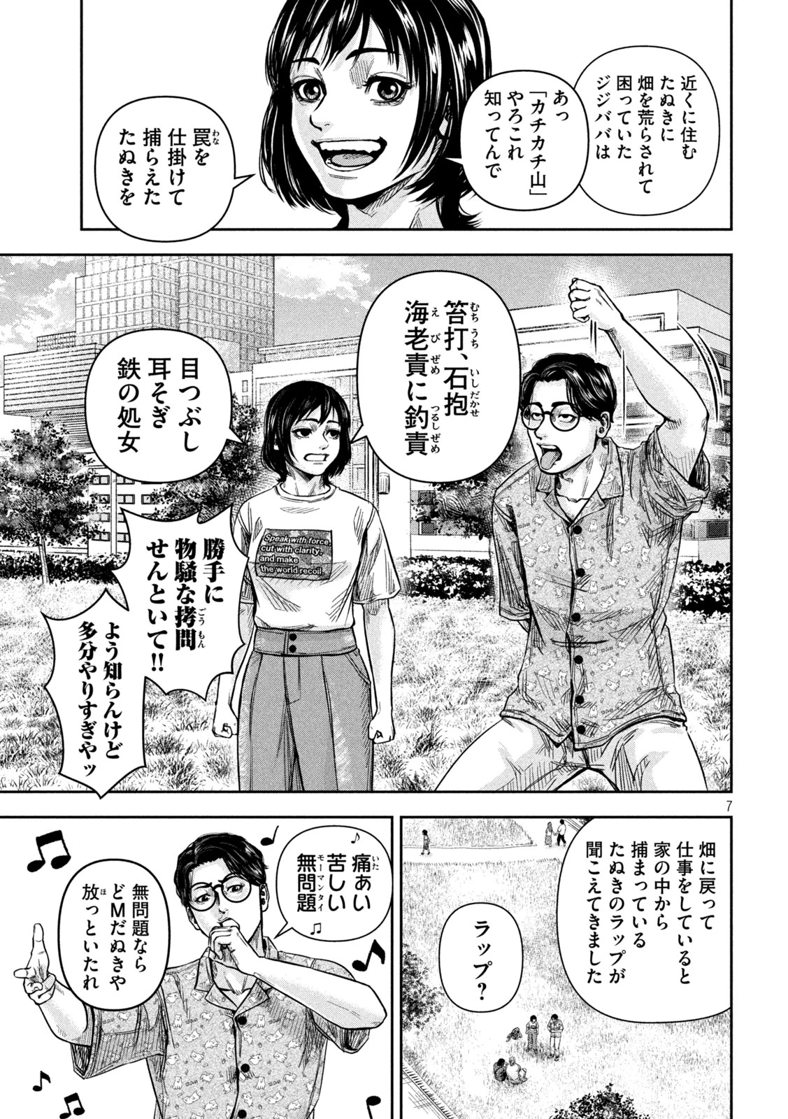 ローワライ 第6話 - 7