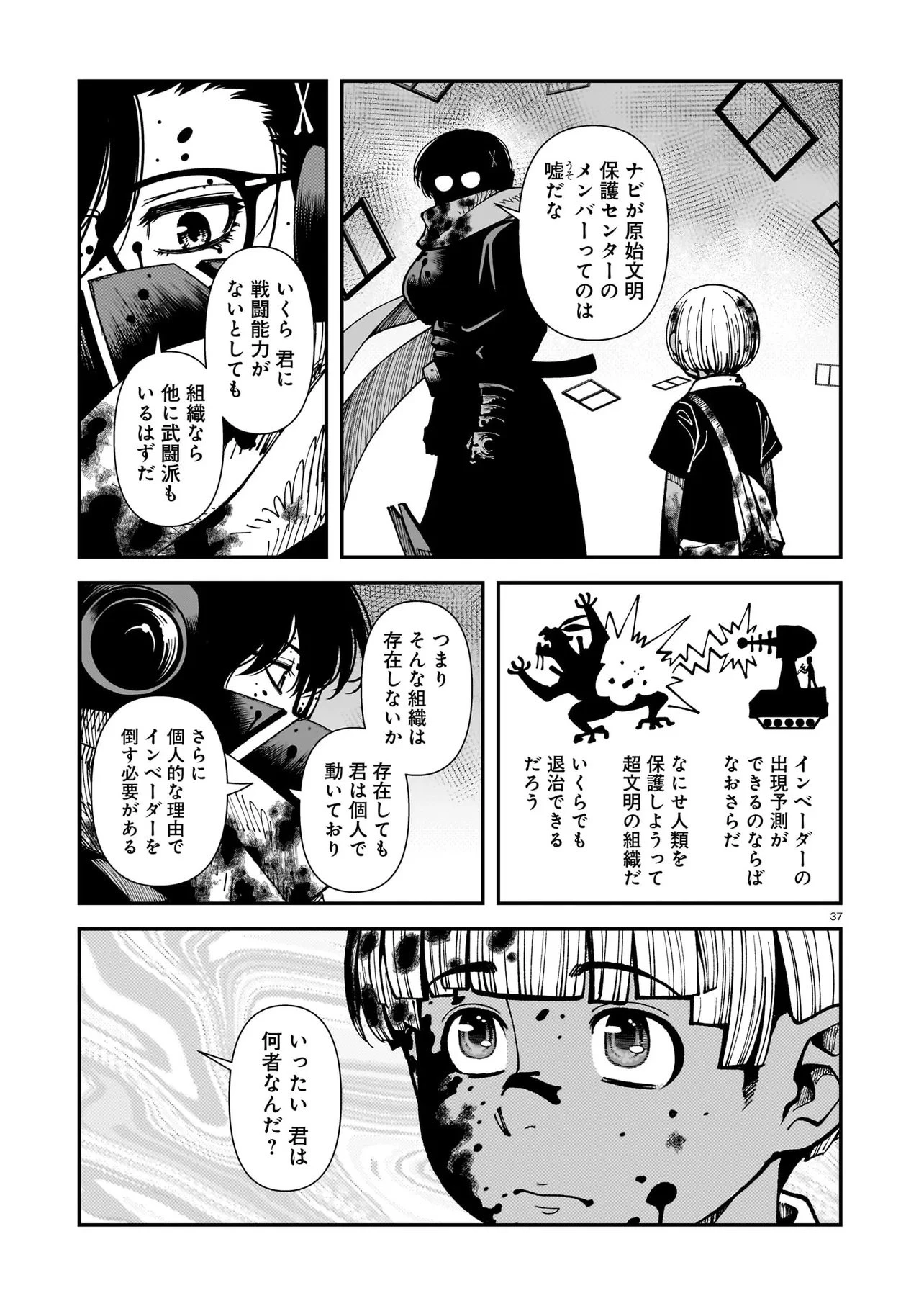 佐藤英子(32)はヒーローになれたのか 第2話 - 37