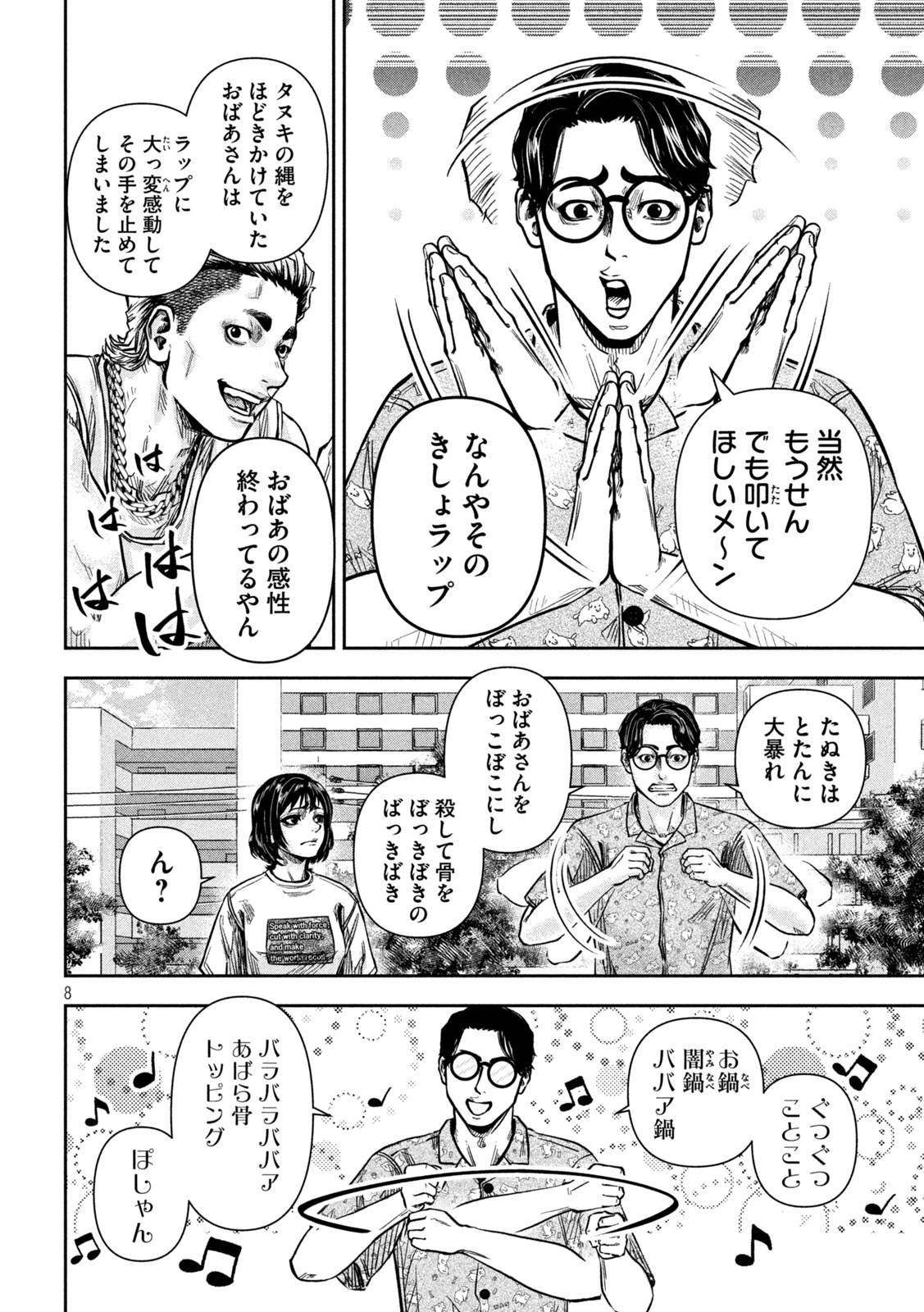 ローワライ 第6話 - 8