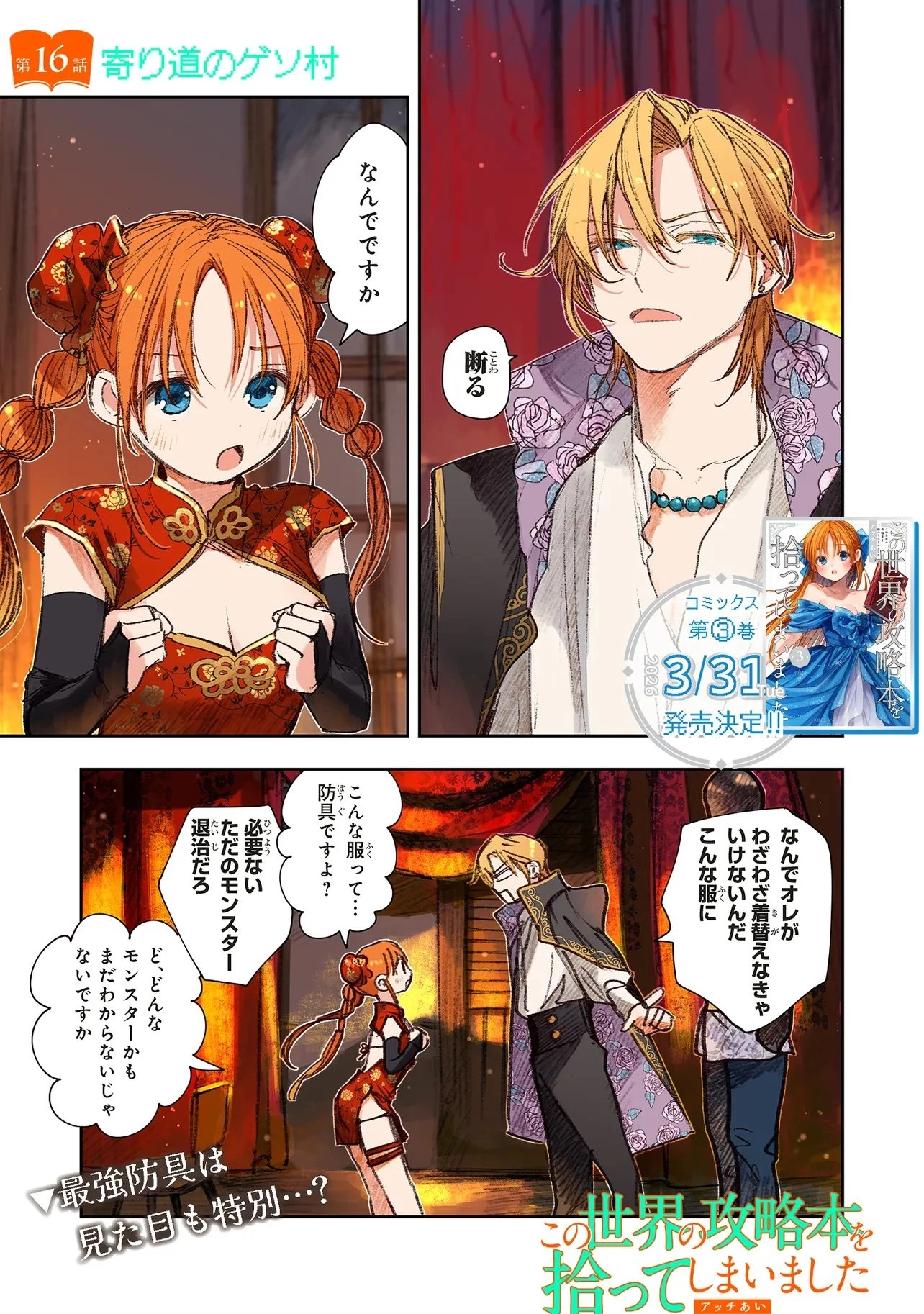 この世界の攻略本を拾ってしまいました 第16話 - 1