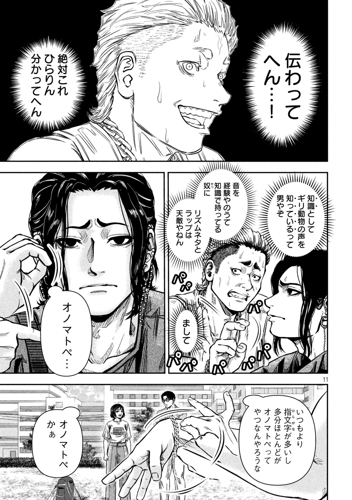 ローワライ 第6話 - 11