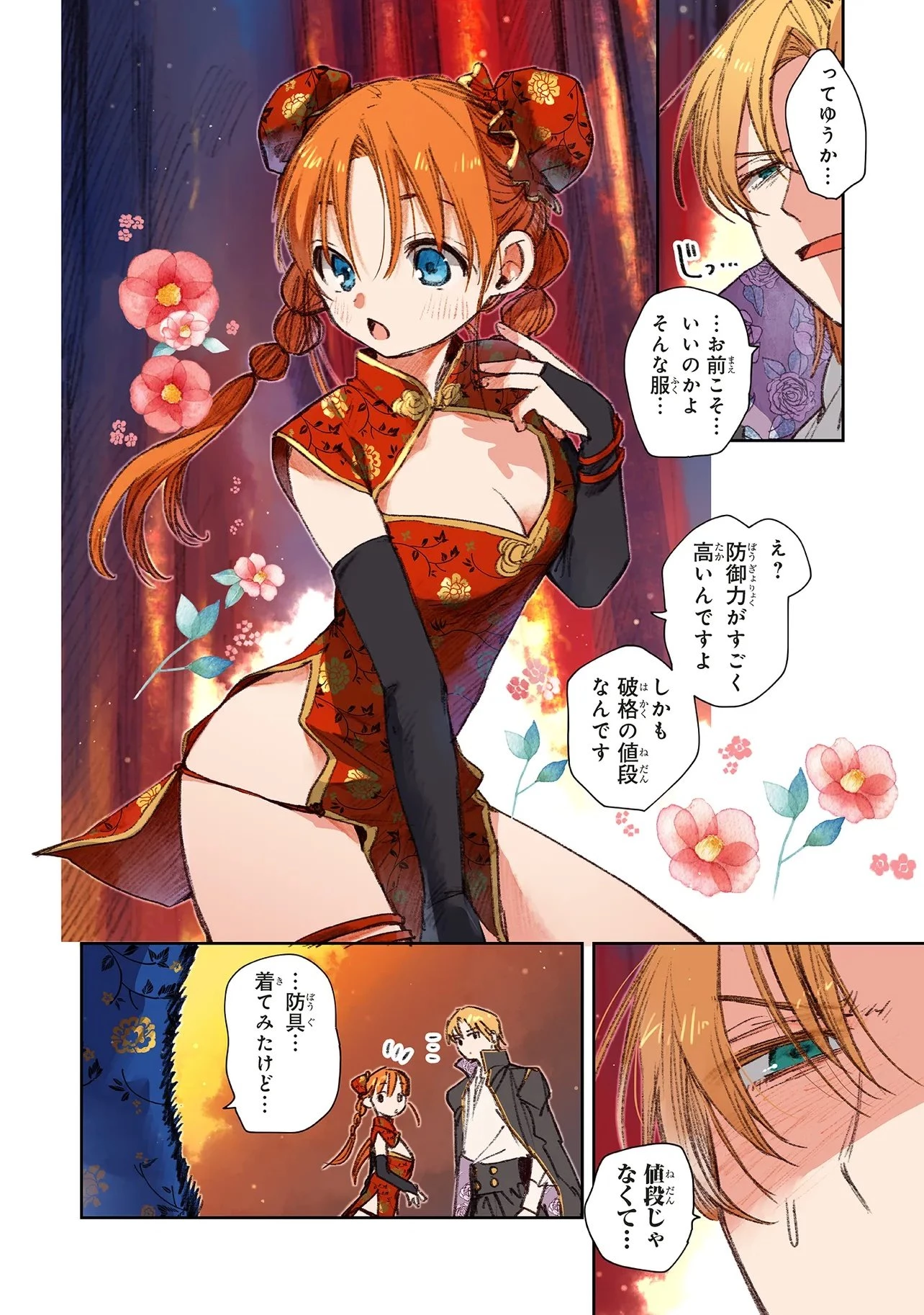 この世界の攻略本を拾ってしまいました 第16話 - 2