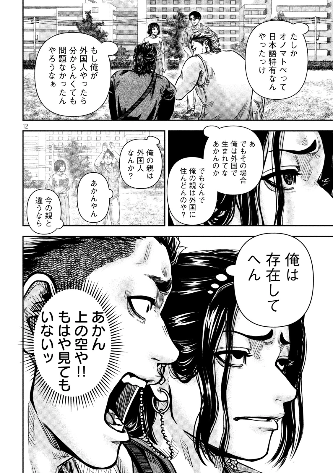 ローワライ 第6話 - 12