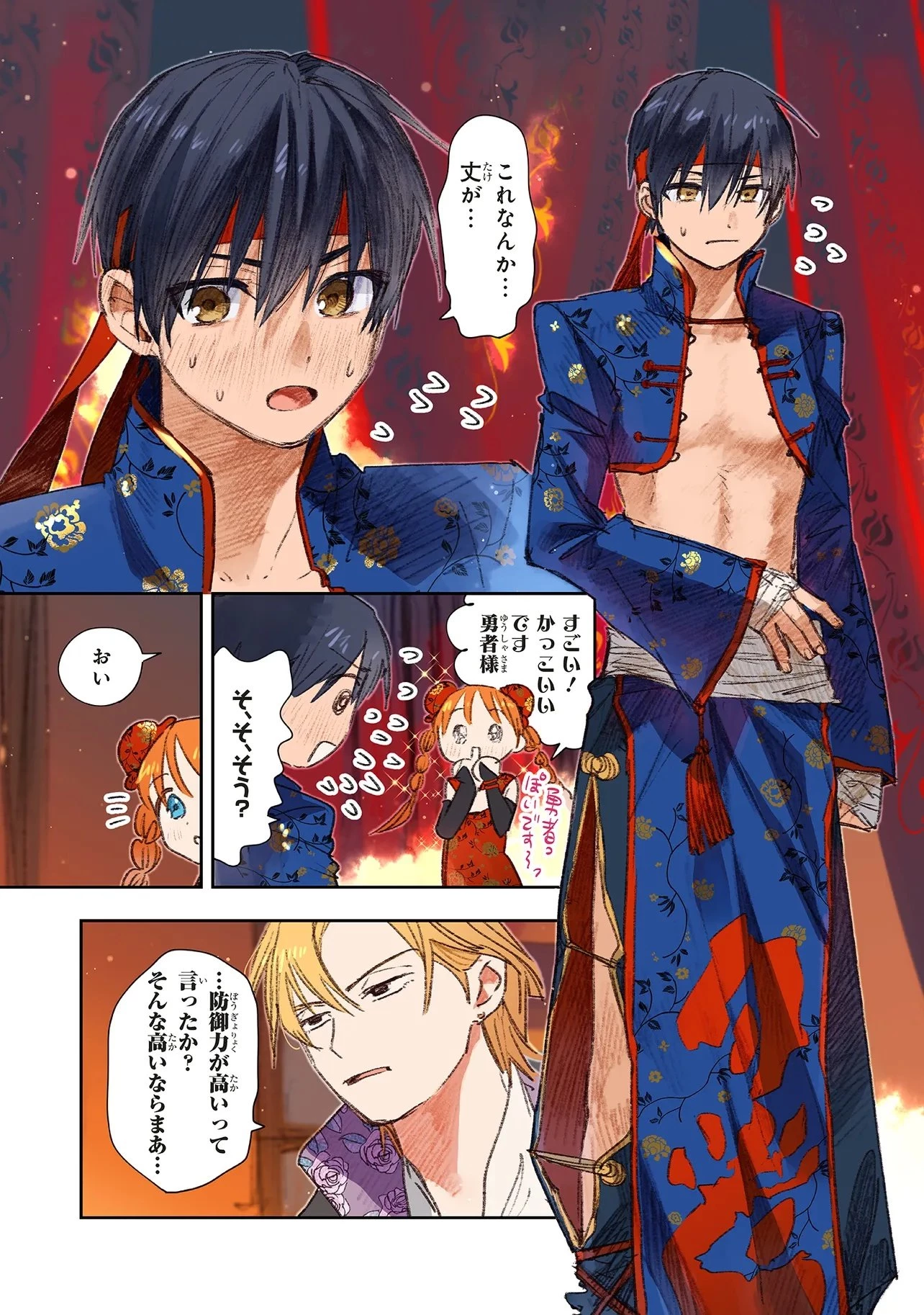 この世界の攻略本を拾ってしまいました 第16話 - 3