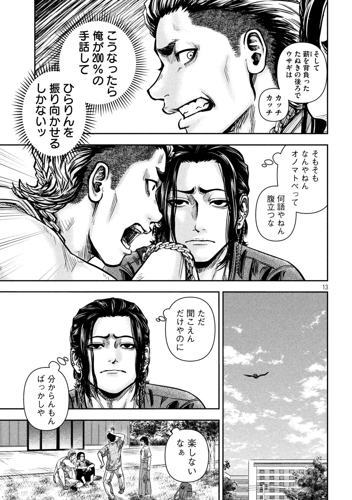 ローワライ 第6話 - 13