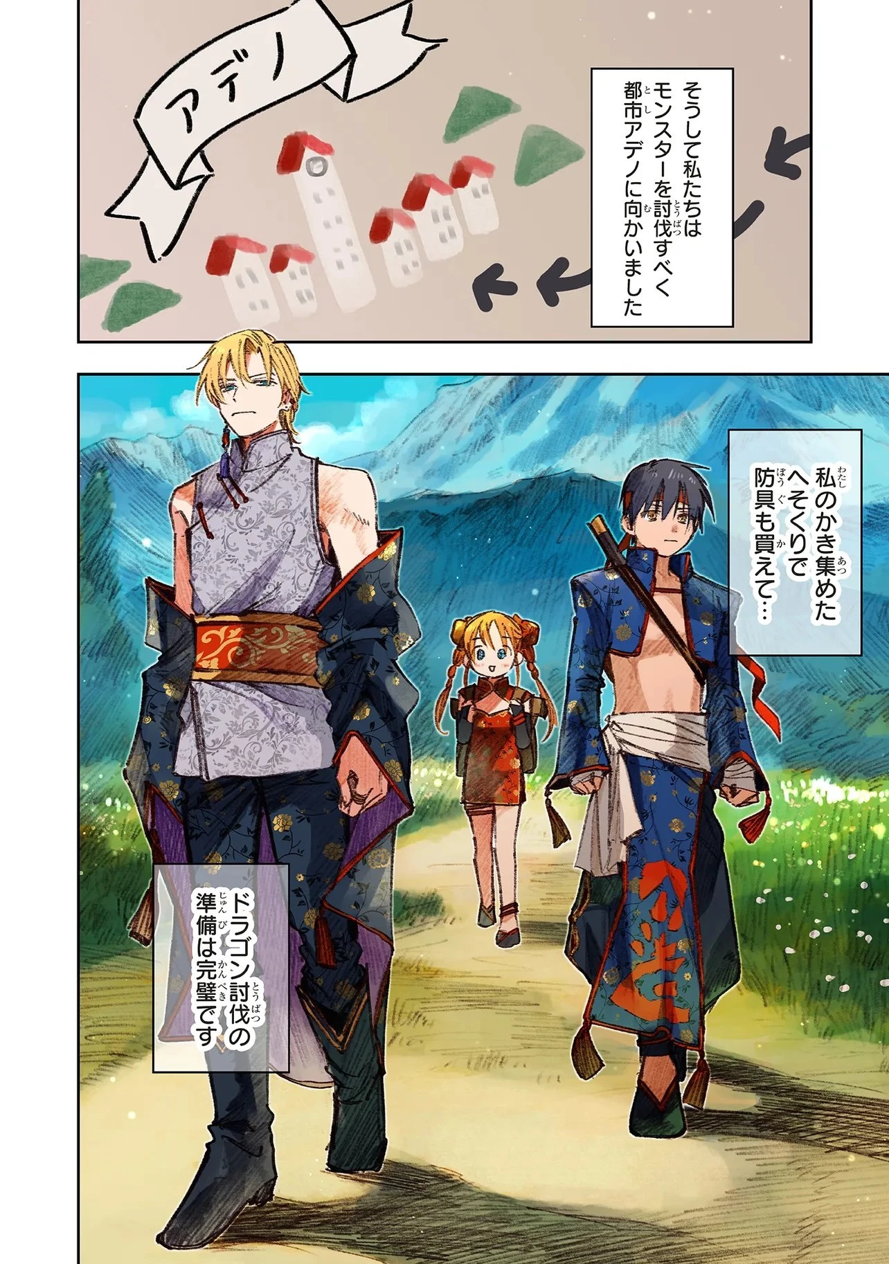 この世界の攻略本を拾ってしまいました 第16話 - 4