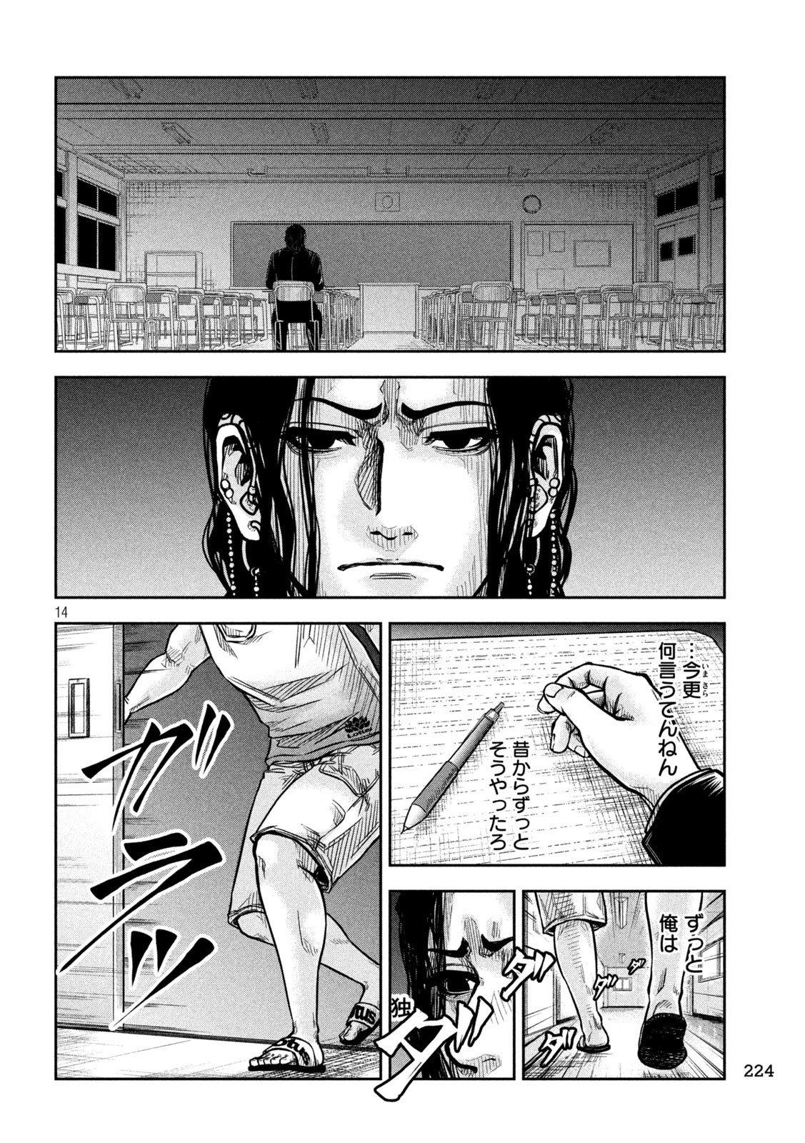 ローワライ 第6話 - 14