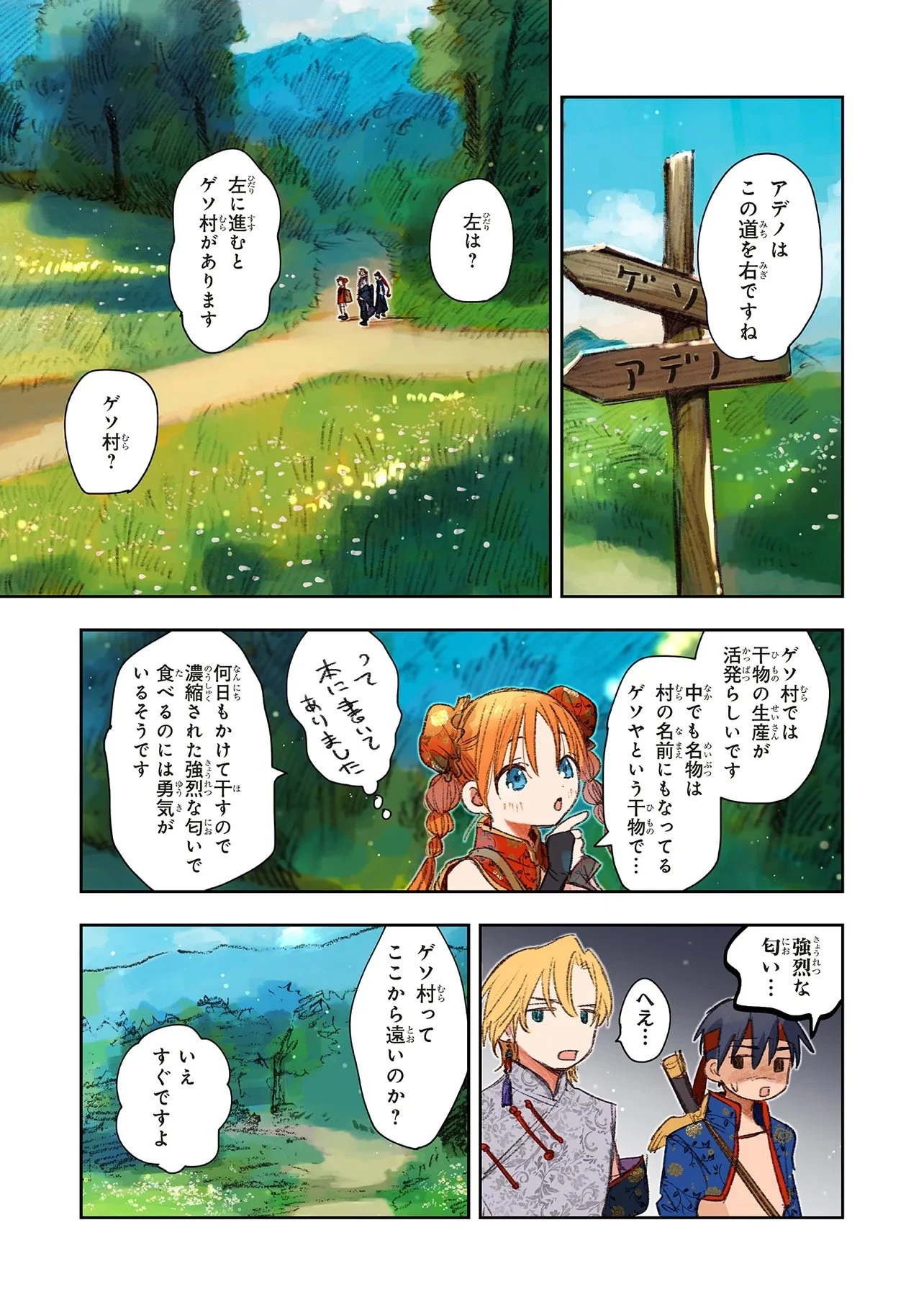 この世界の攻略本を拾ってしまいました 第16話 - 5