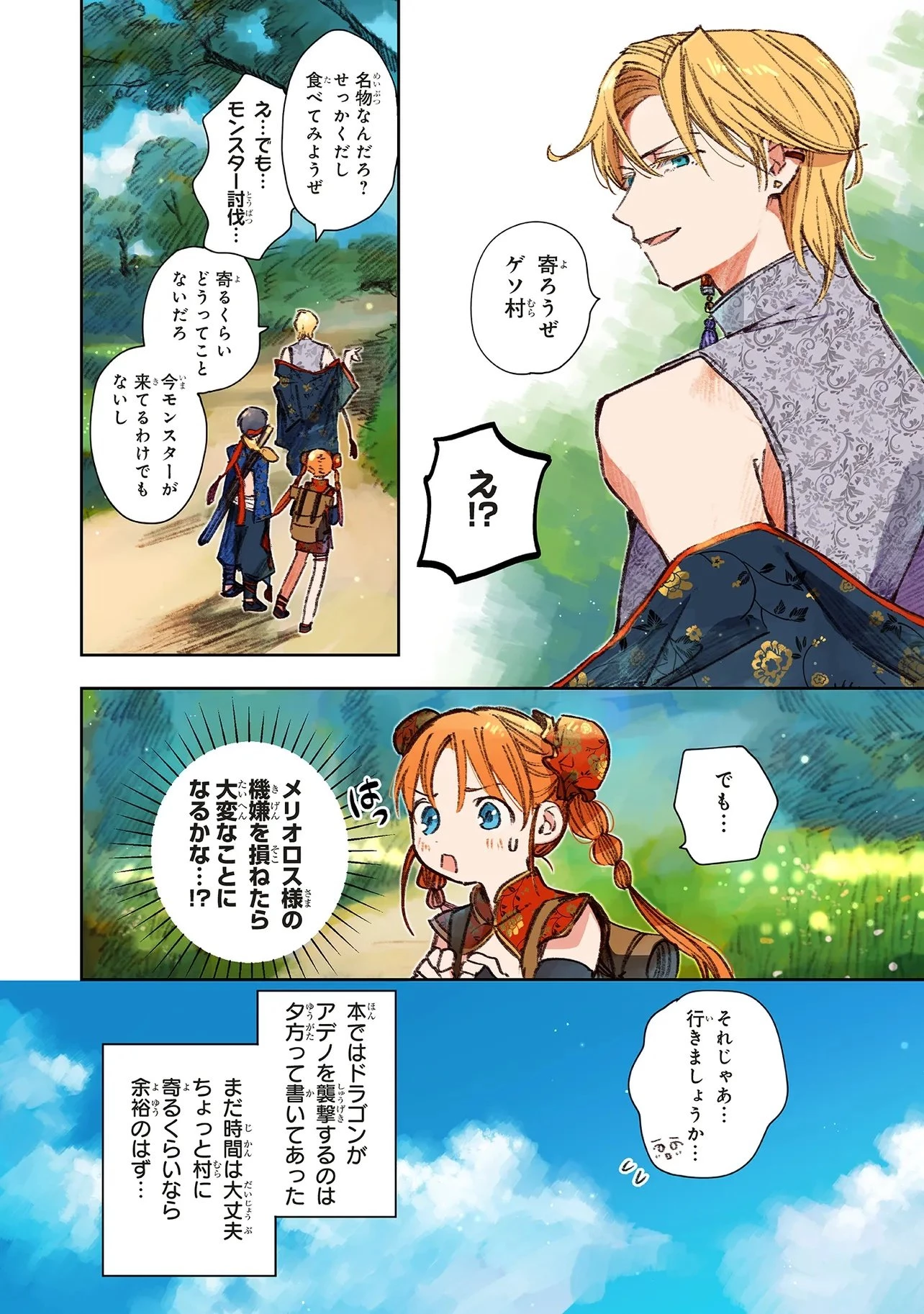 この世界の攻略本を拾ってしまいました 第16話 - 6