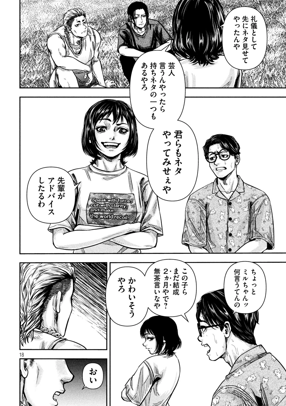 ローワライ 第6話 - 18