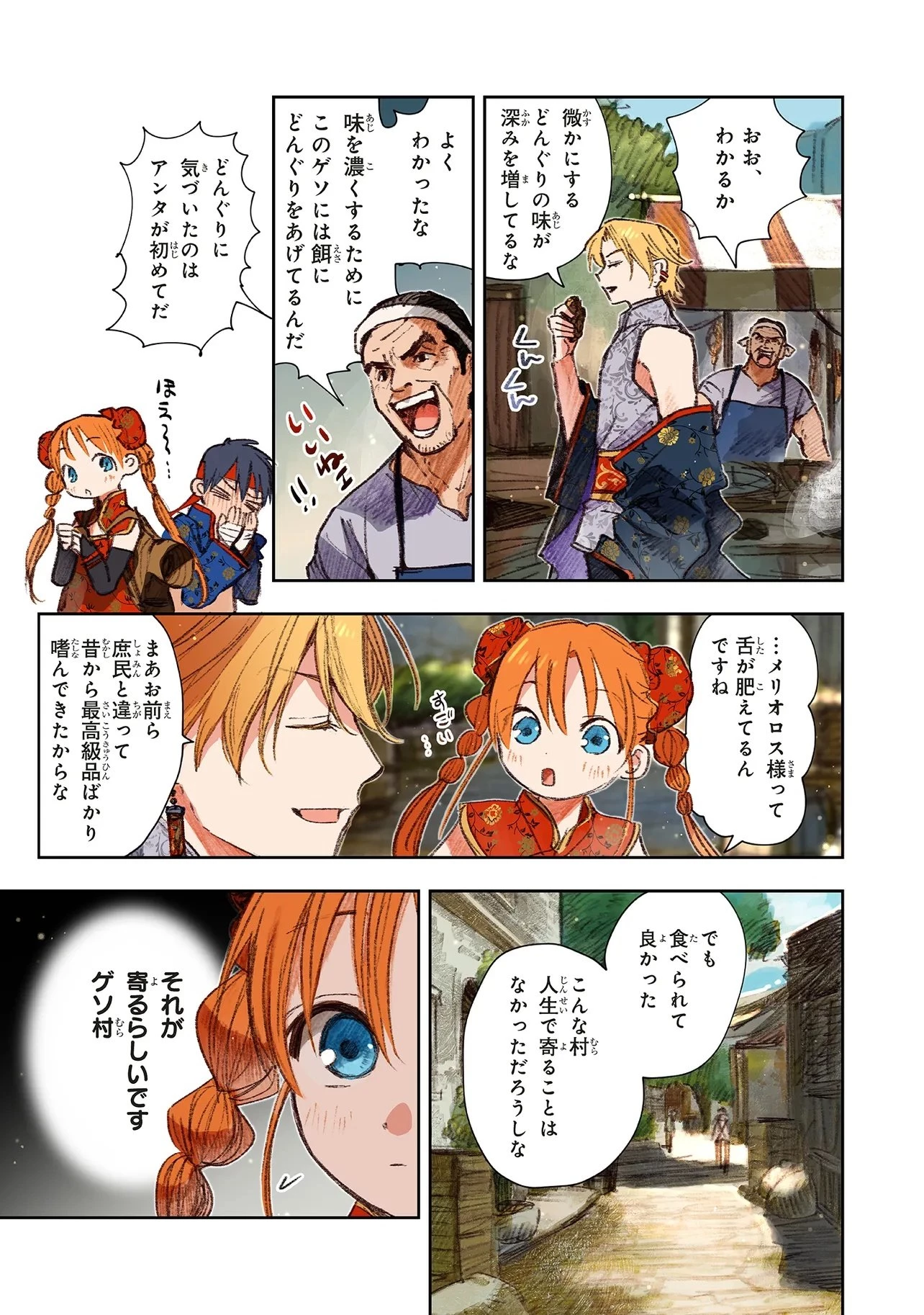 この世界の攻略本を拾ってしまいました 第16話 - 9