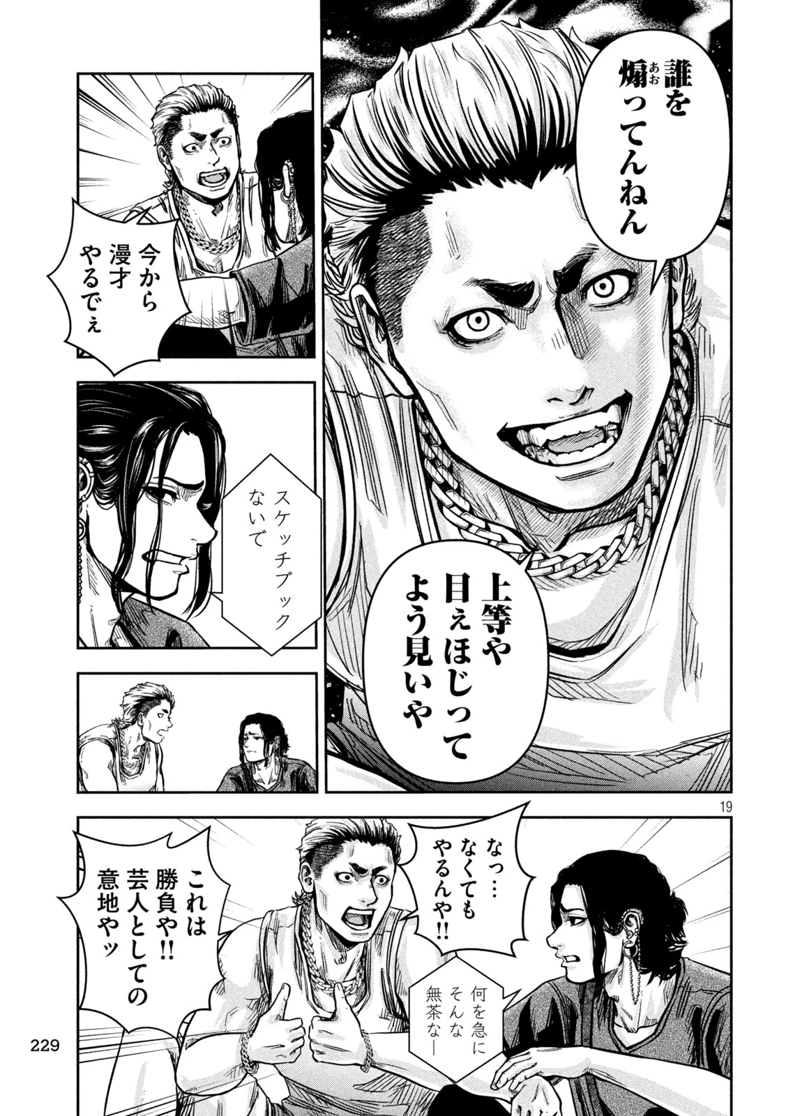 ローワライ 第6話 - 19